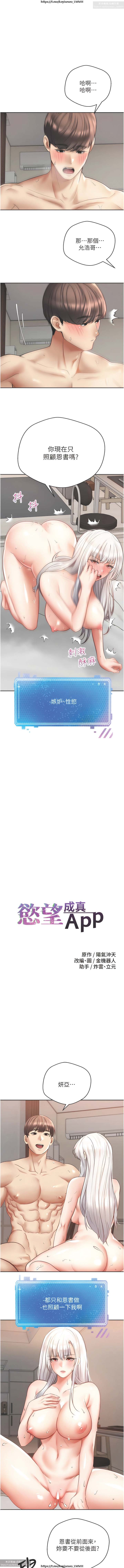 欲望成真App 28-55 - Page 217