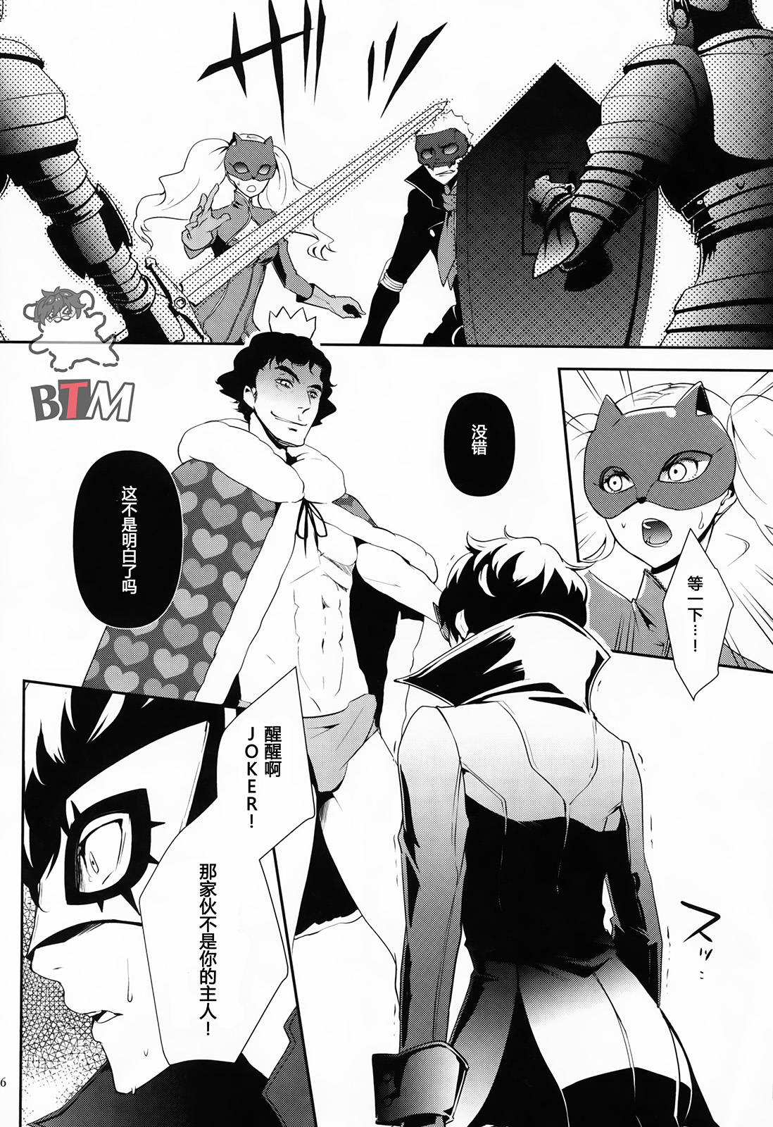 Seikatsu Shidou - Page 13