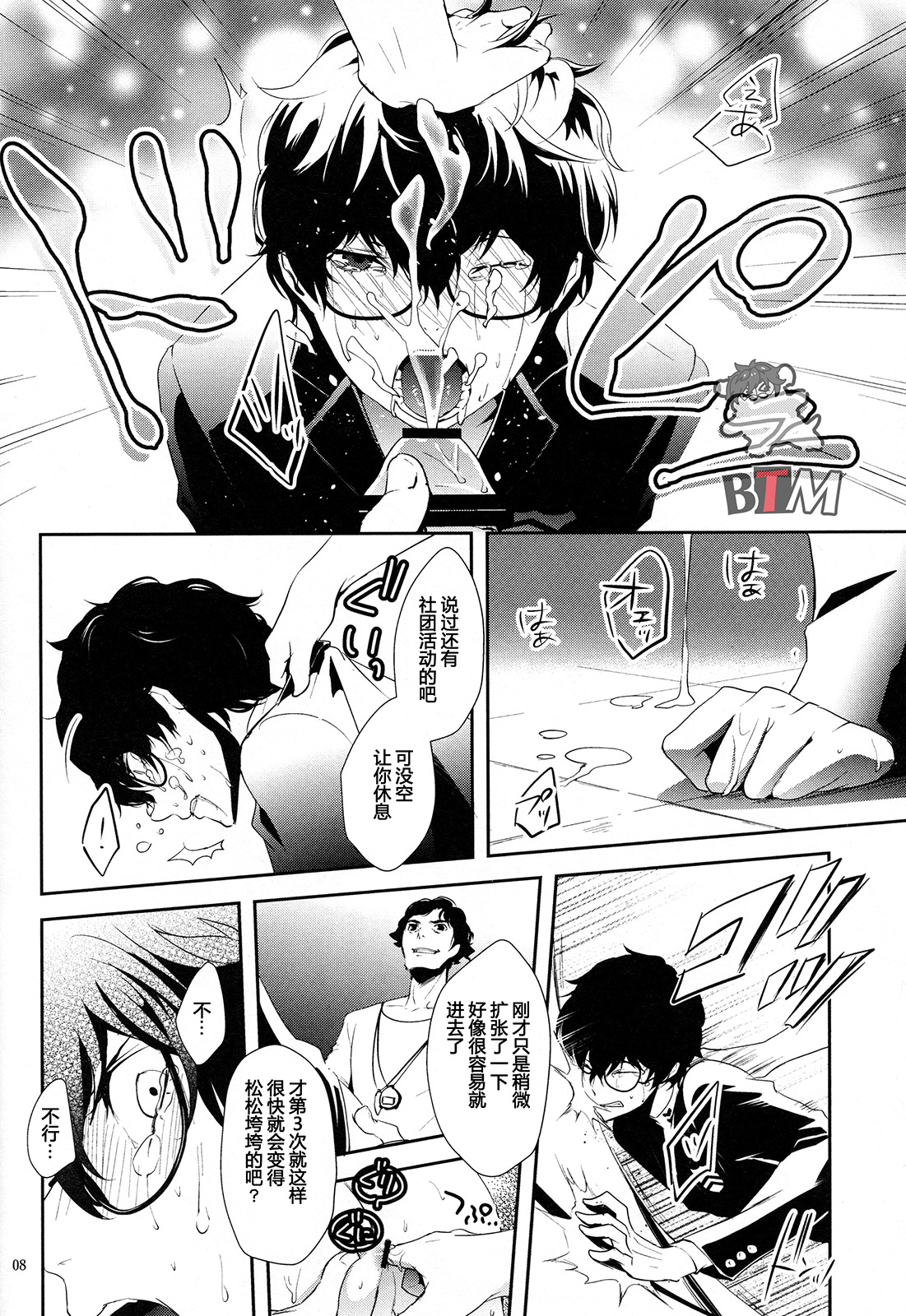 Seikatsu Shidou - Page 5