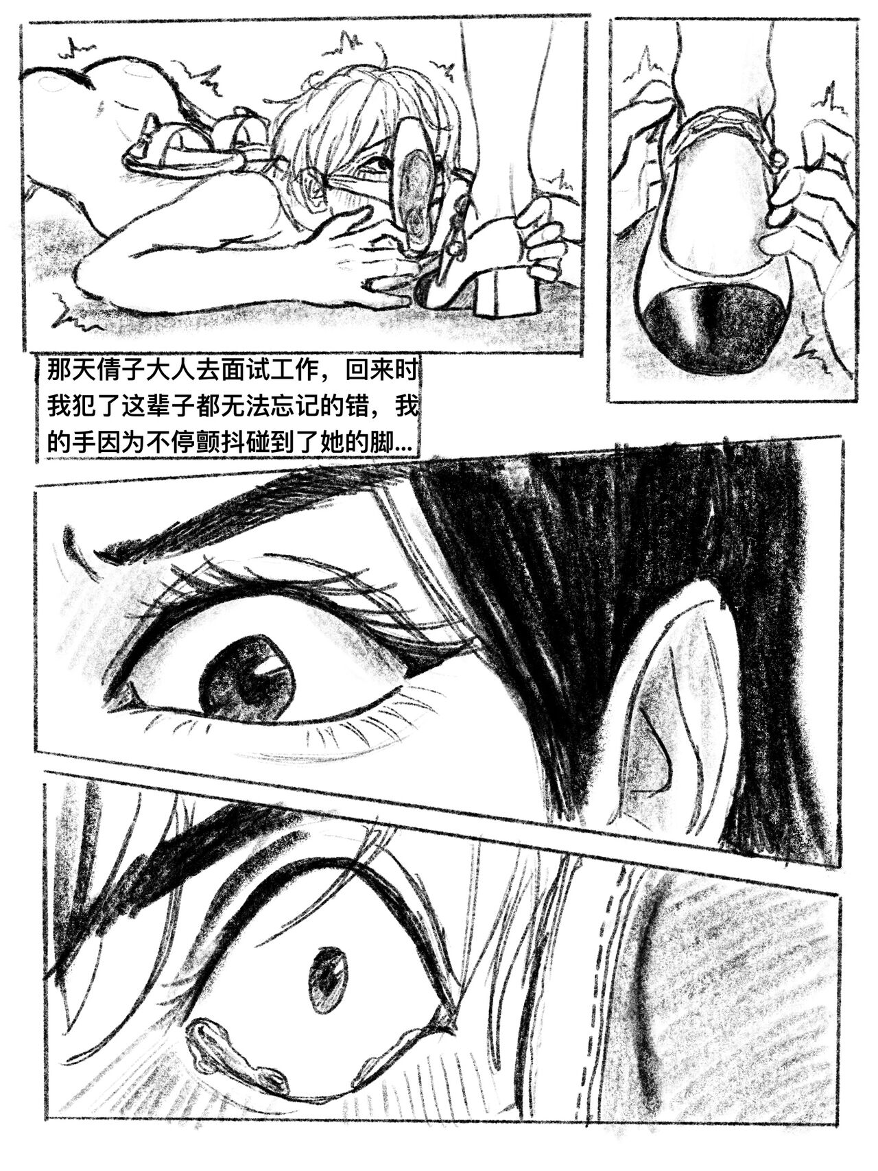 我的女友是女同 01-07 - Page 34