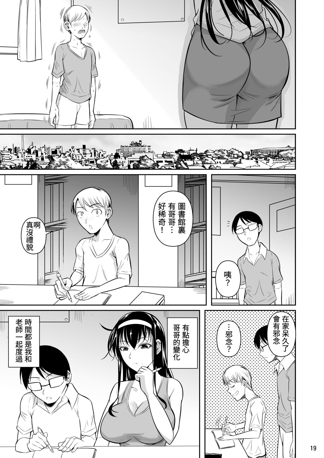 Kateikyoushi no Geass - Page 20