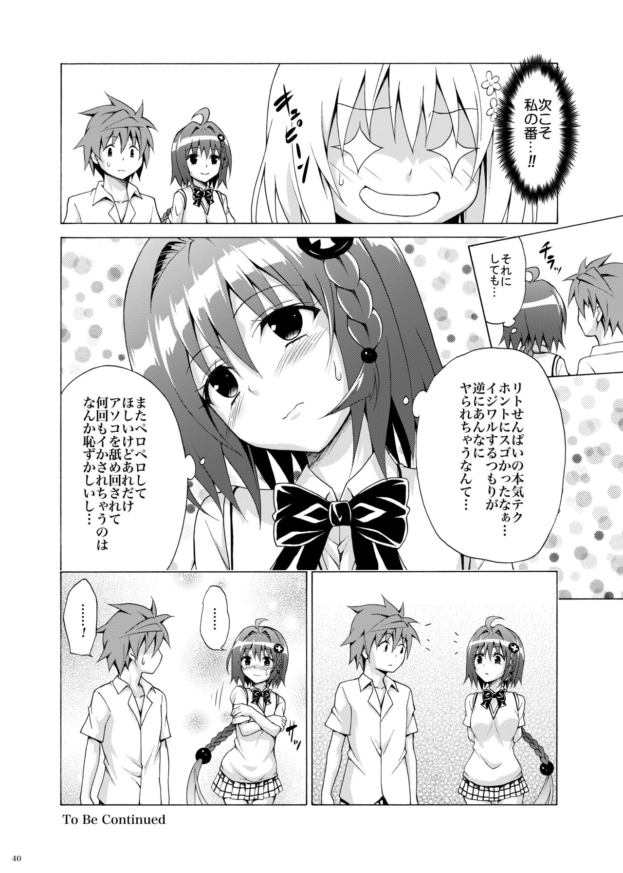 Mezase! Rakuen Keikaku - Page 39