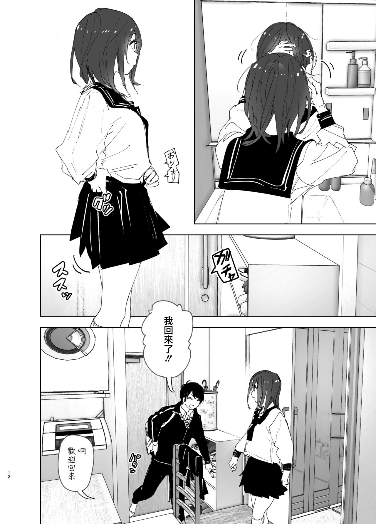 Onii-chan no Koto ga Daisuki!! na Imouto no Hanashi - Page 12