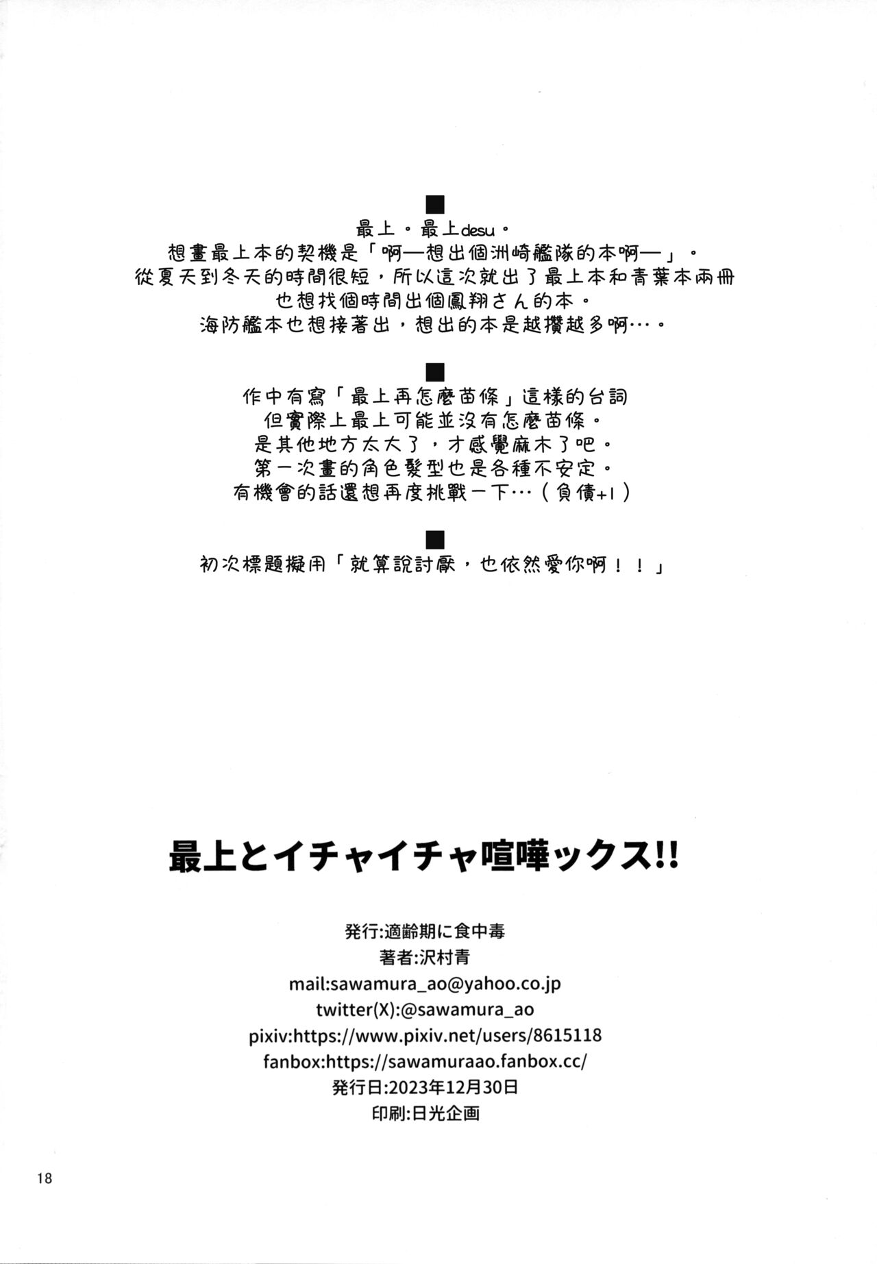Mogami to Ichaicha Kenkax!! - Page 18