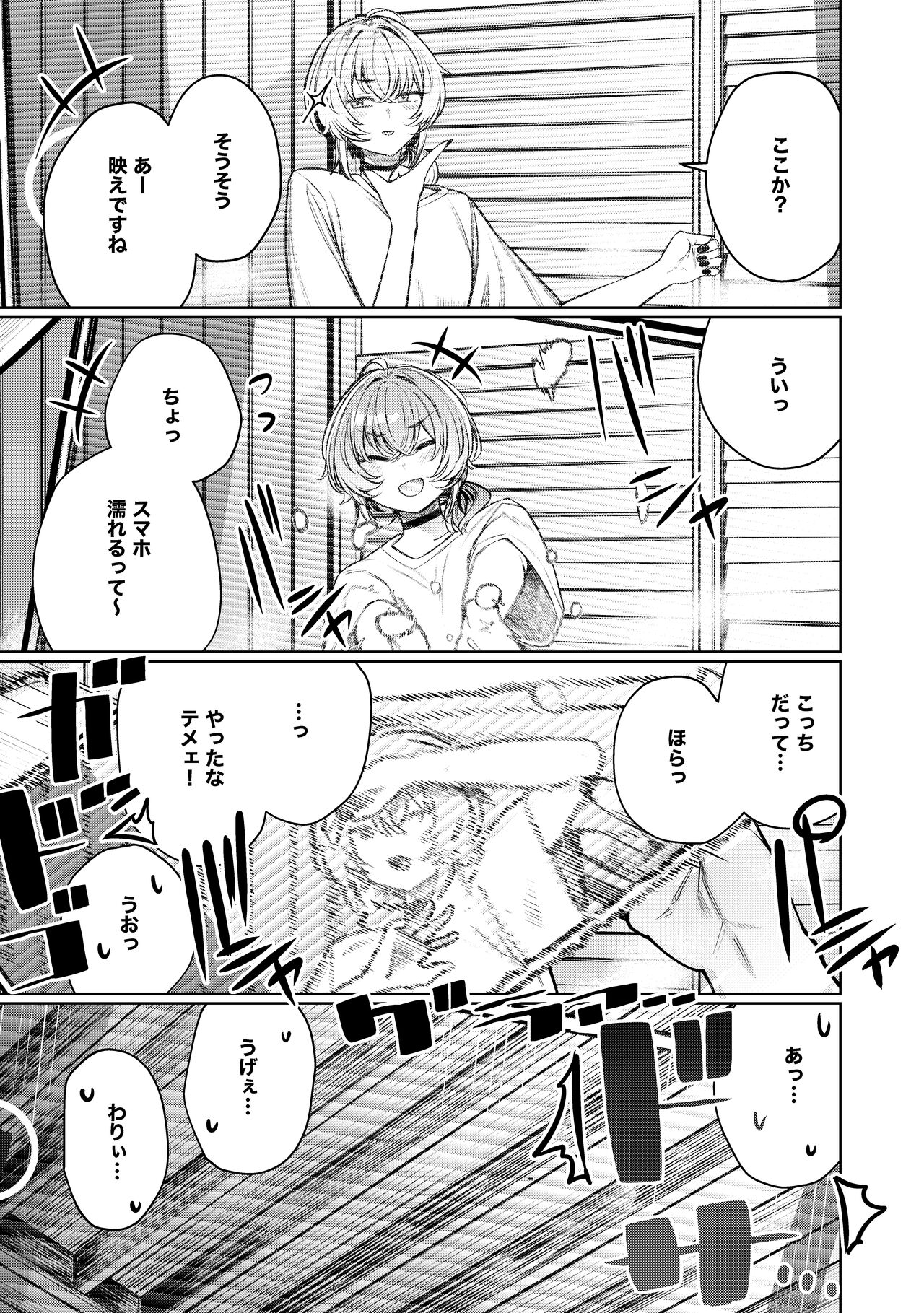 Furyouppoi Kanojo to Daradara Hamedori Shitai. - Page 9