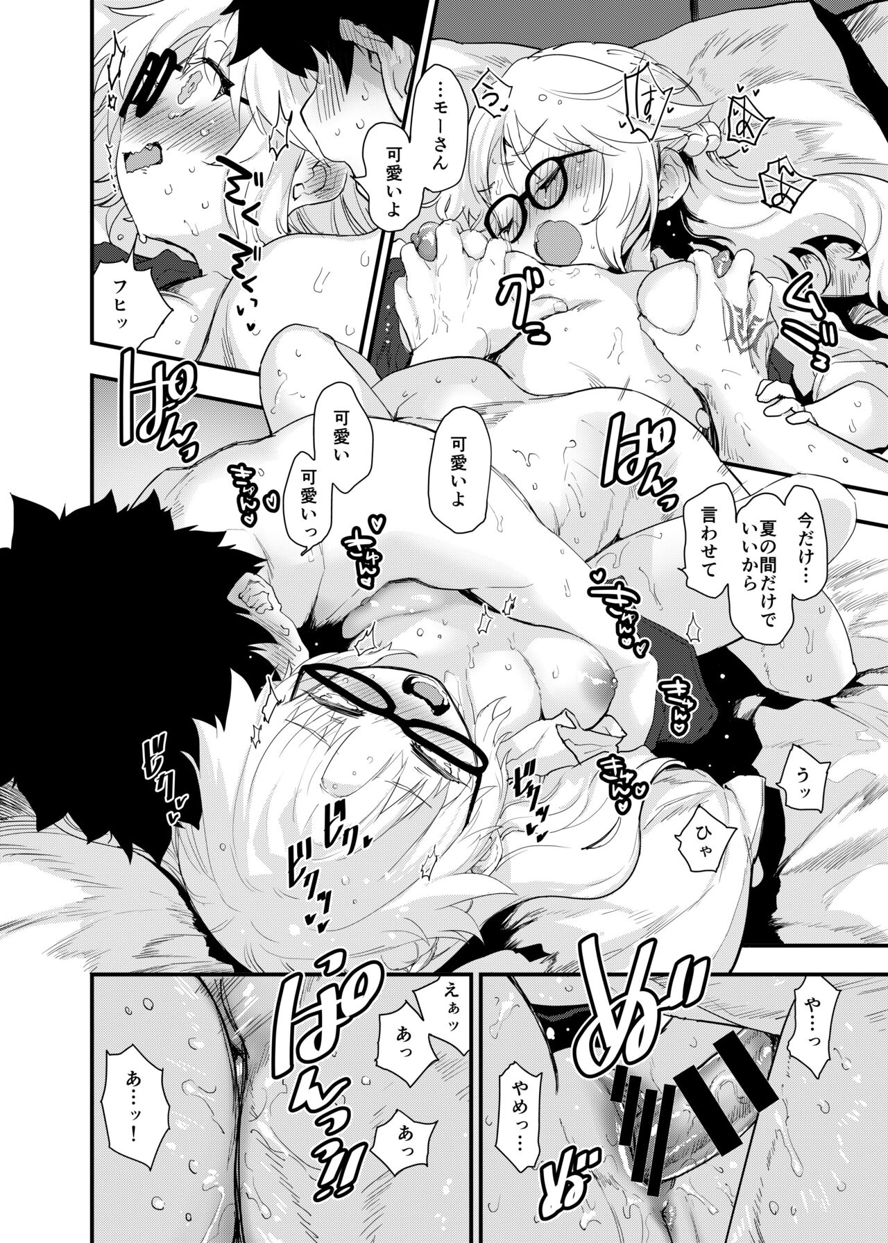 Arigatou Serva Fes 2 no Are... no Hon - Page 17