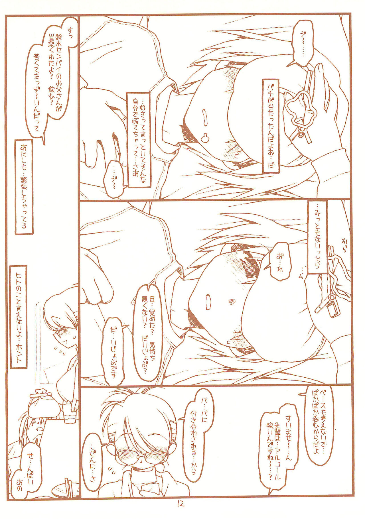 SATOHSAN+YAMADAKUN2 RANGE 1.02 A STEREORANGE PRODUCT - Page 12