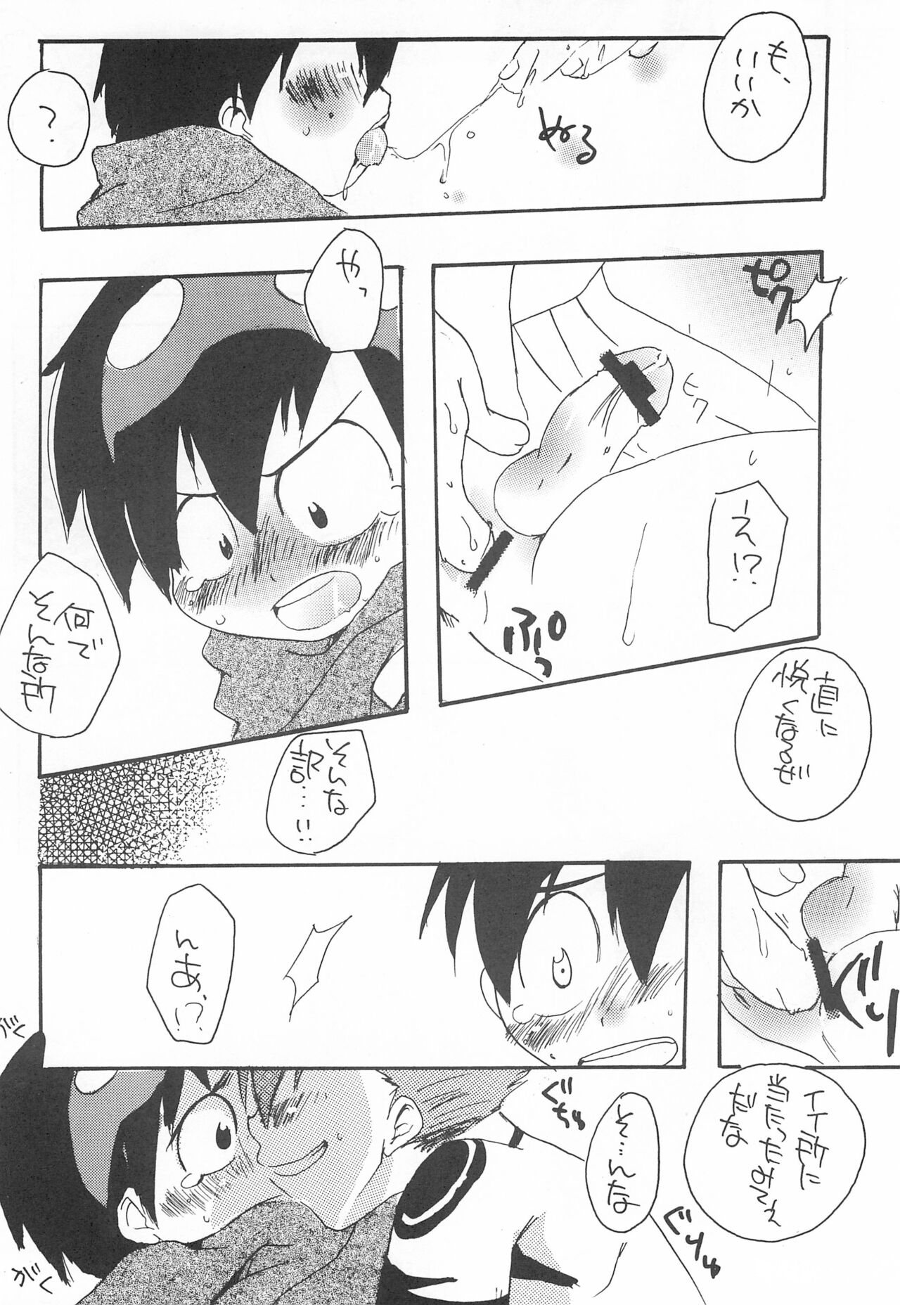 Soramoyou - Page 28