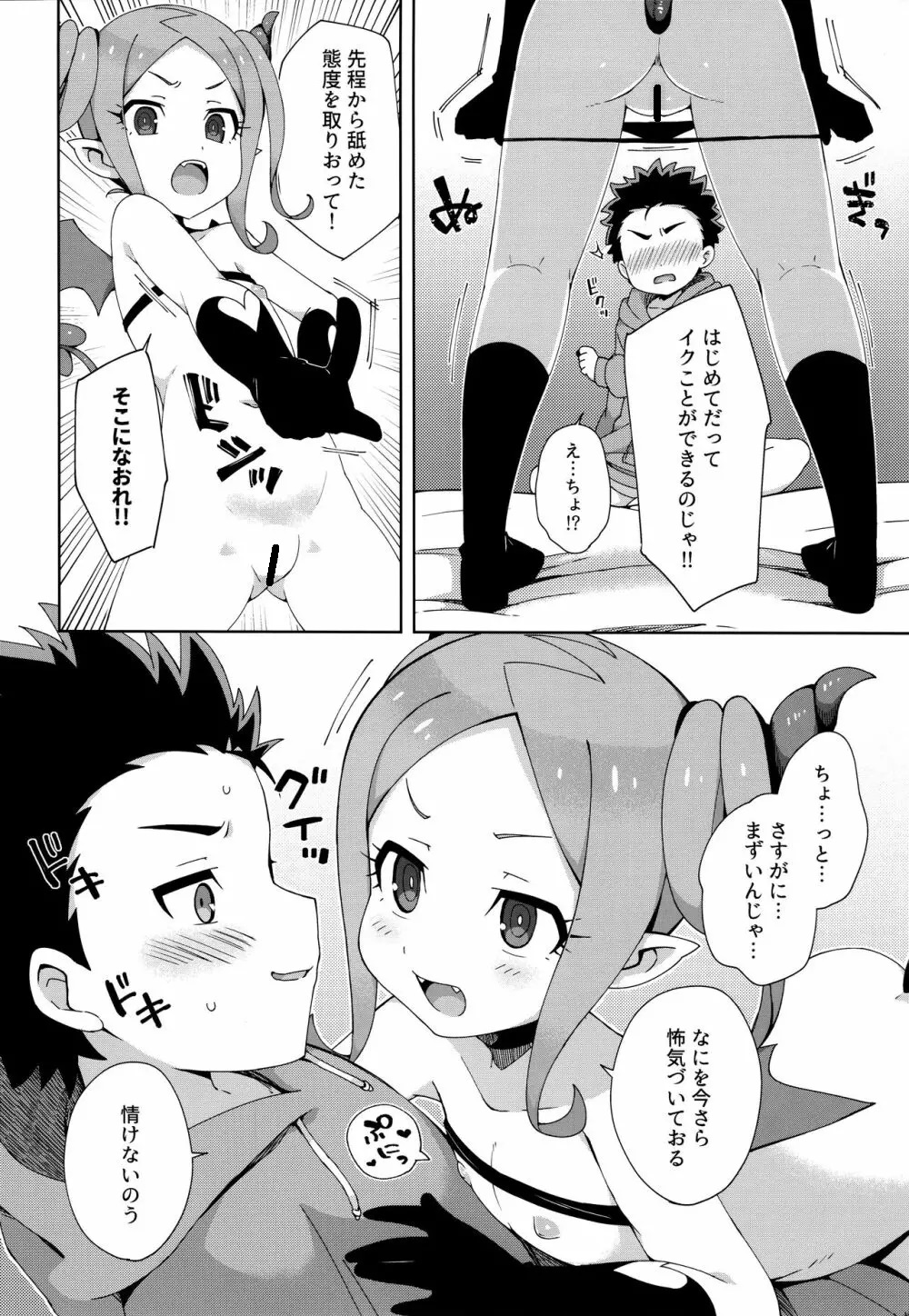 Hajimete wa Succubus - Page 13