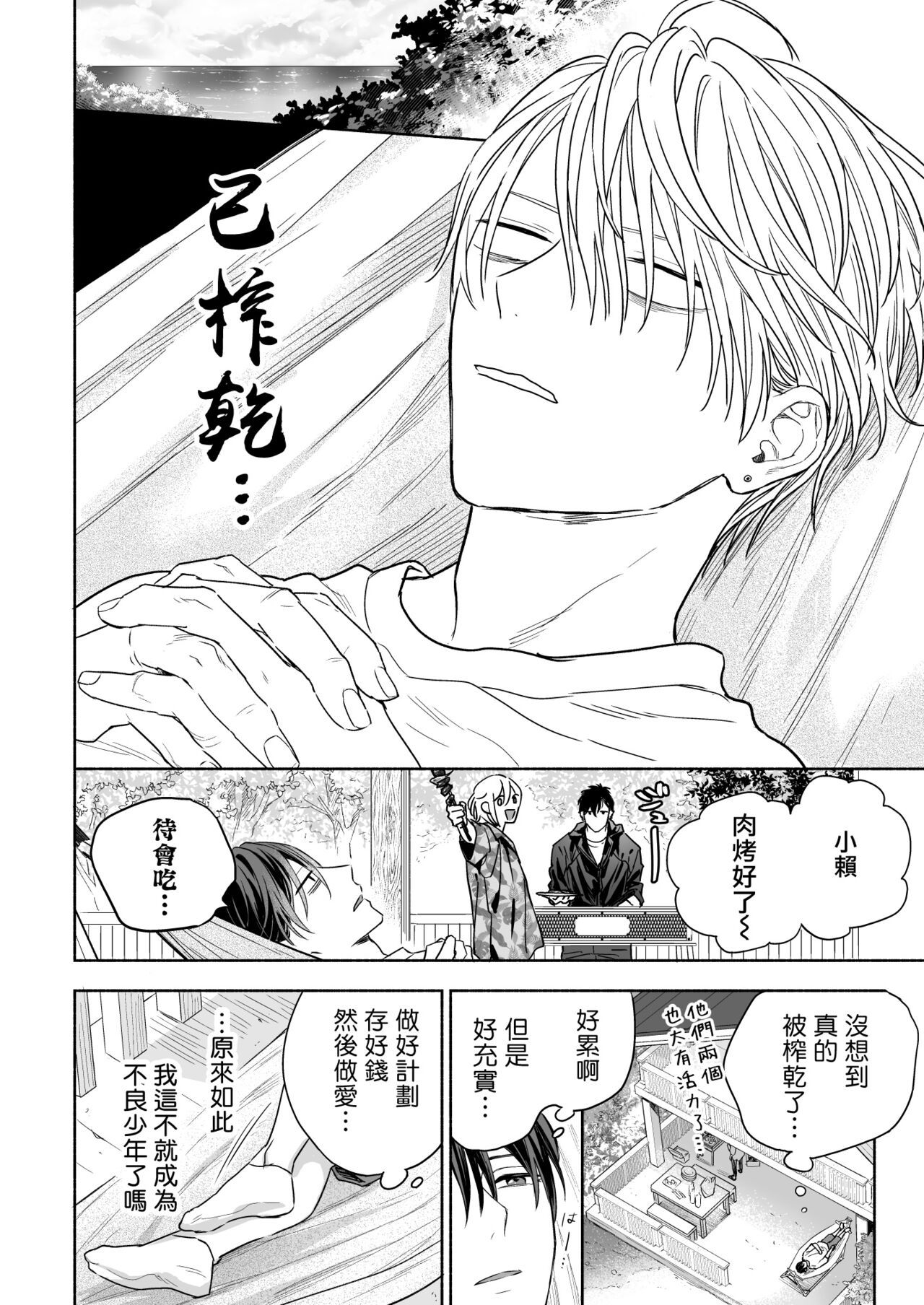 Tachi to Neko Docchi ga Ii no? | 你选上面还是下面? 03 - Page 26