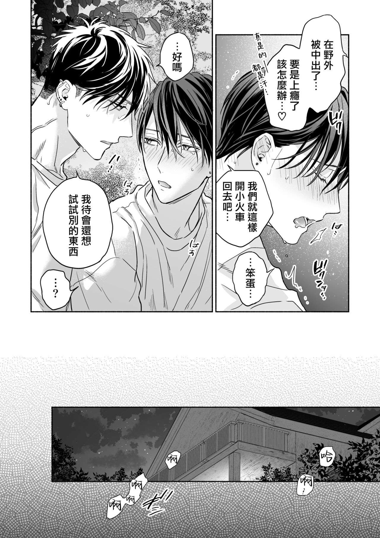 Tachi to Neko Docchi ga Ii no? | 你选上面还是下面? 03 - Page 34