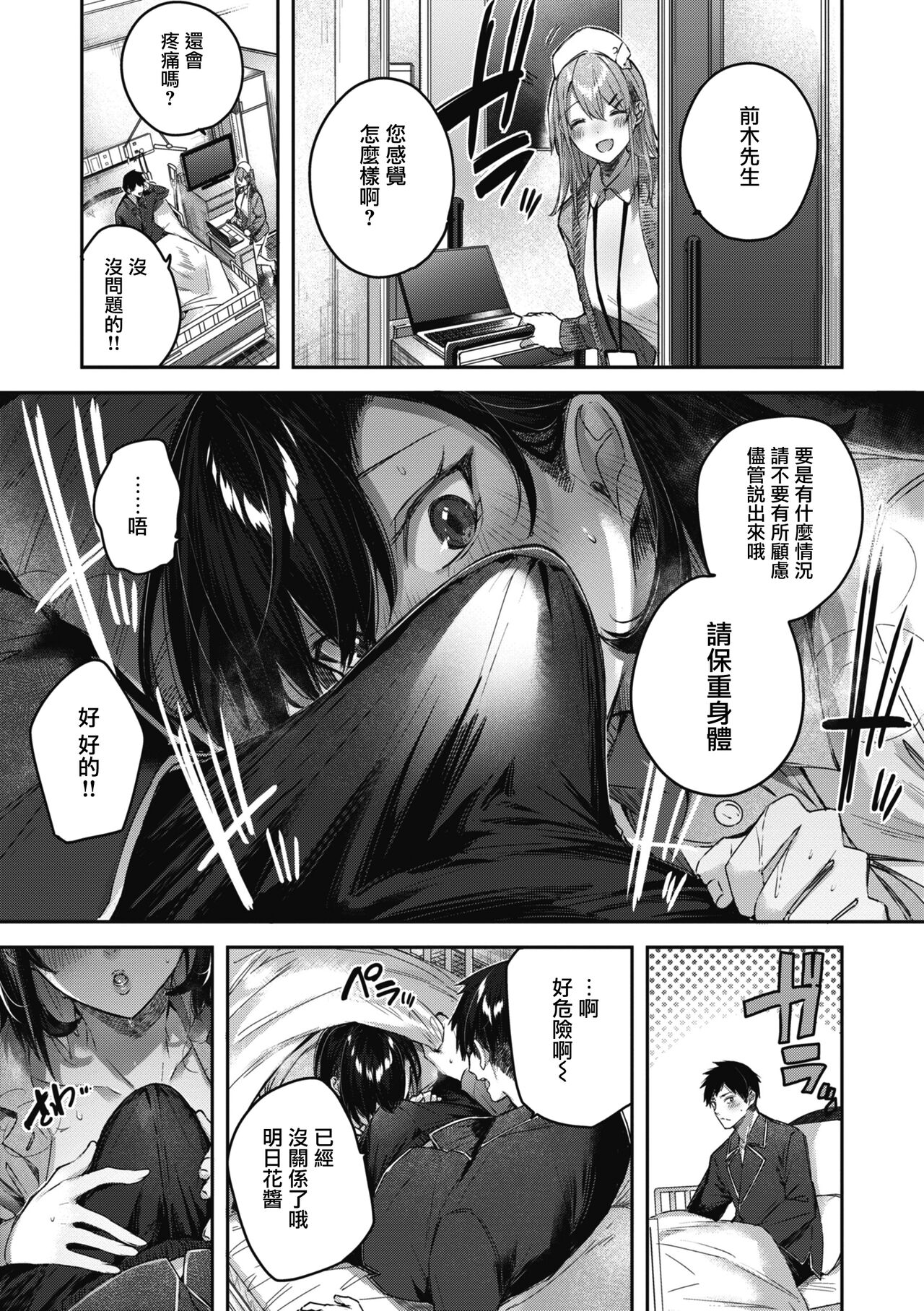 LOVE LARIAT! - Page 23