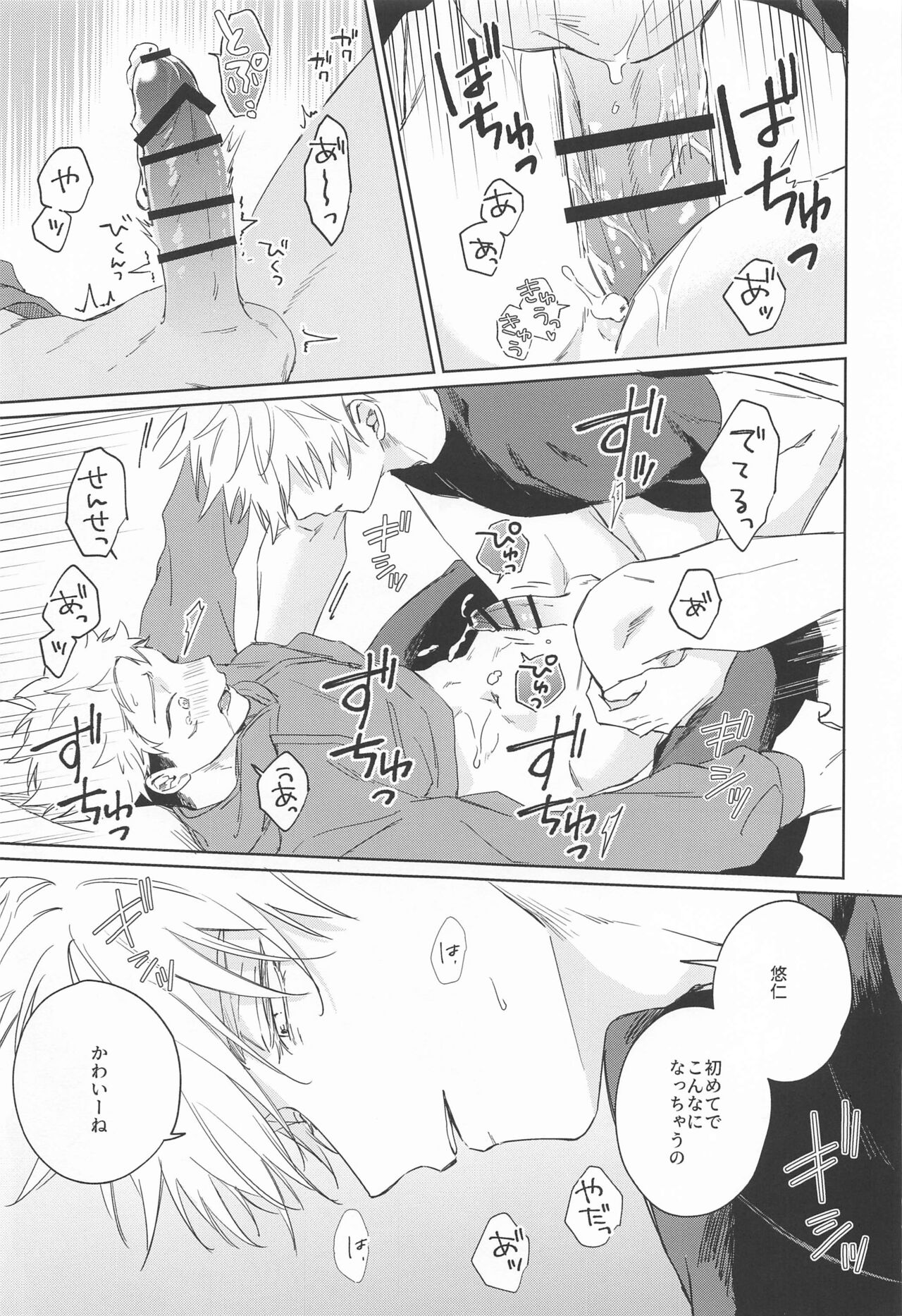 Yakusoku suru yo - You have my word - Page 16