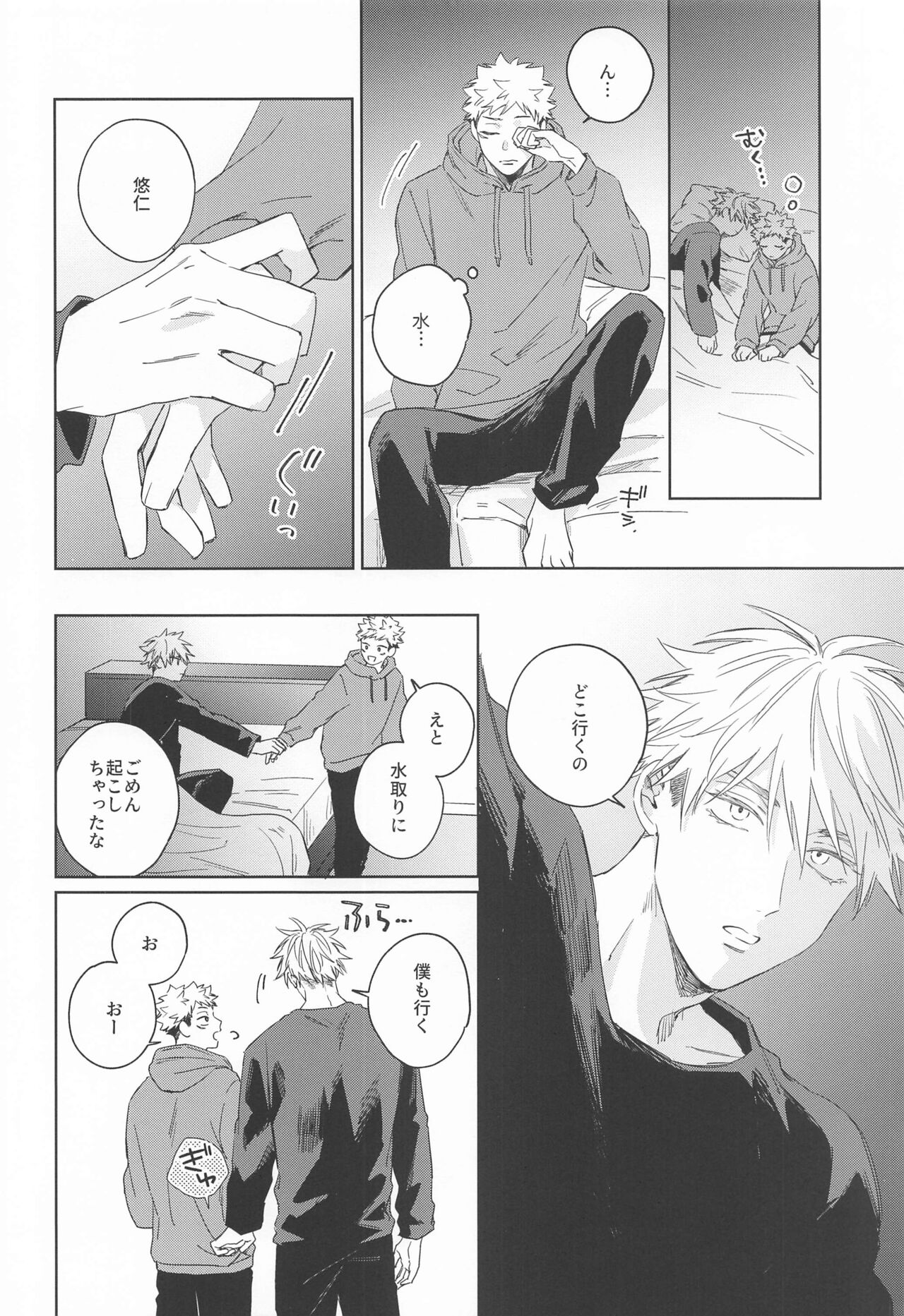Yakusoku suru yo - You have my word - Page 23