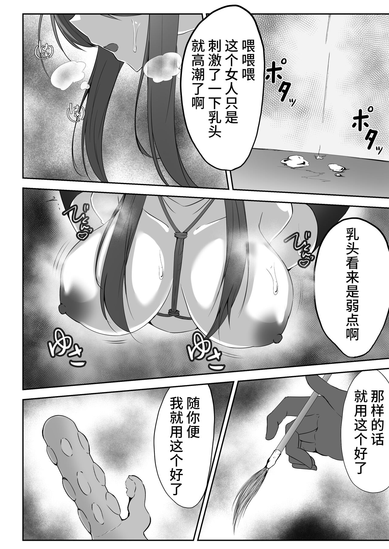Taimashi Reika 2 - Page 16