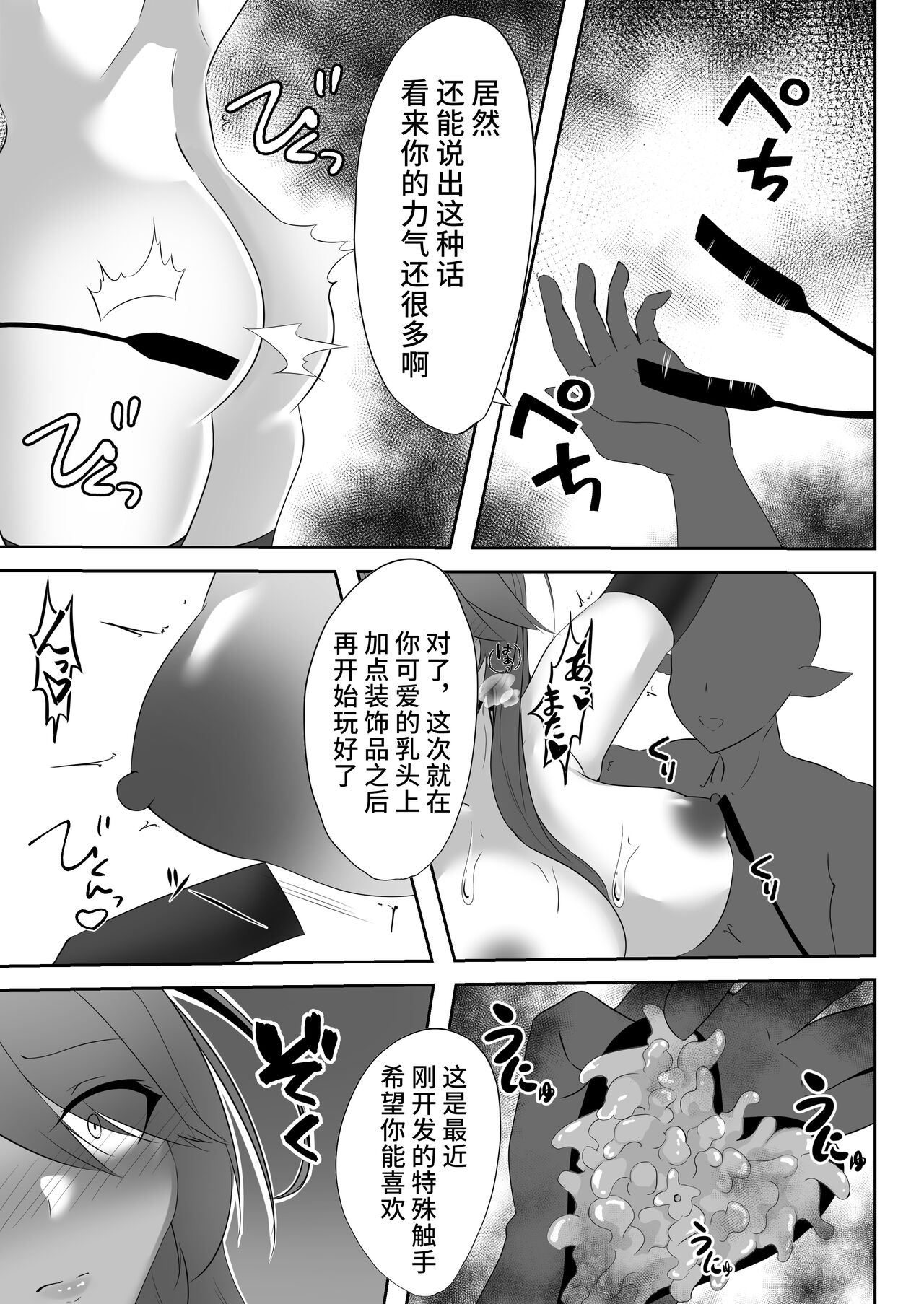 Taimashi Reika 2 - Page 19
