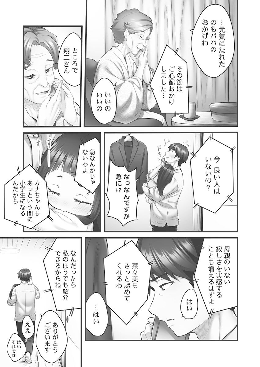 Showtime! ~Minami Onee-san Datte H Shitai 1 - Page 135