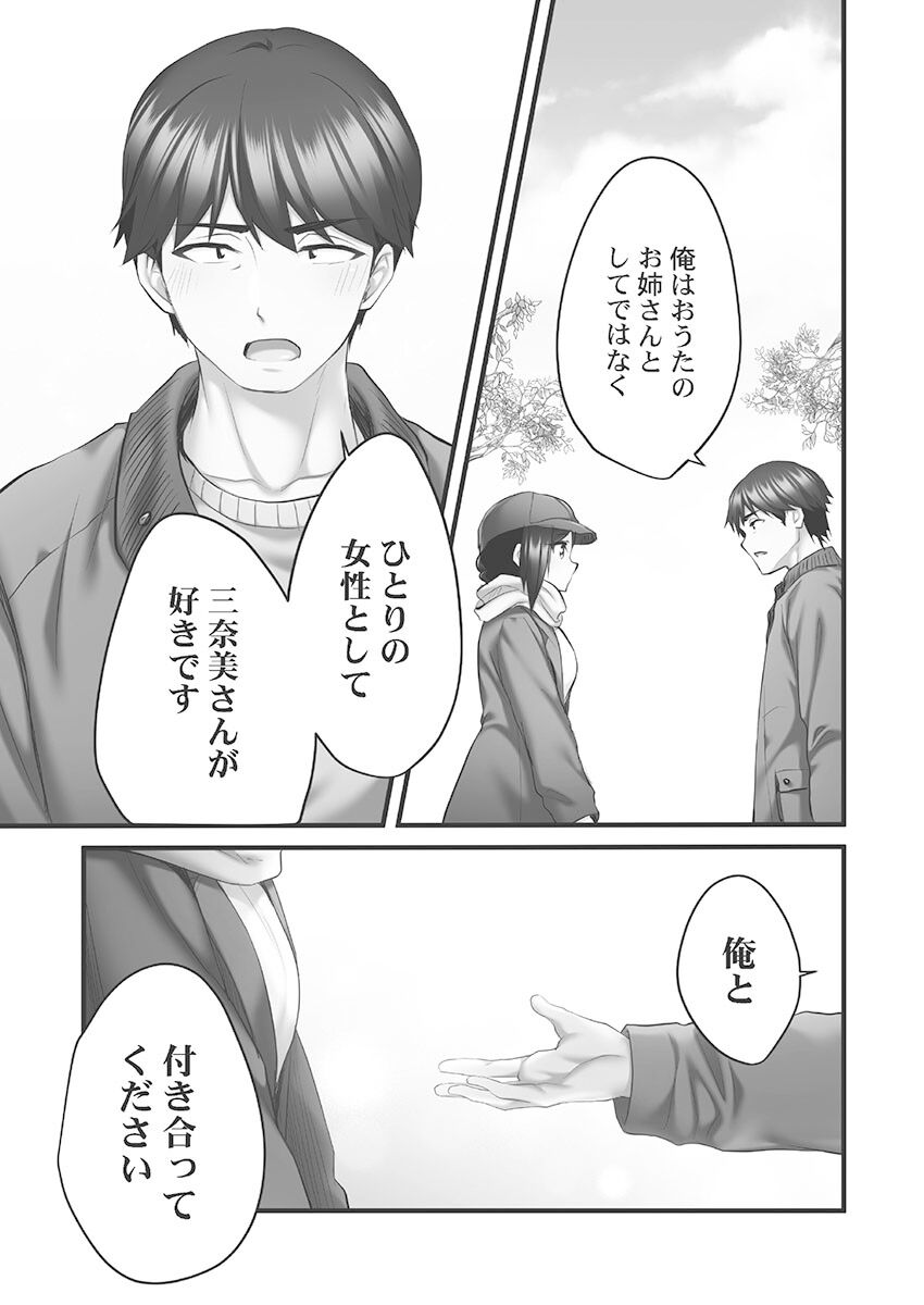 Showtime! ~Minami Onee-san Datte H Shitai 1 - Page 141