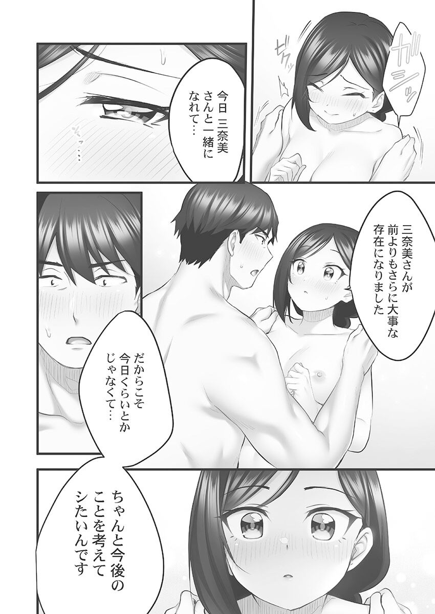 Showtime! ~Minami Onee-san Datte H Shitai 1 - Page 150