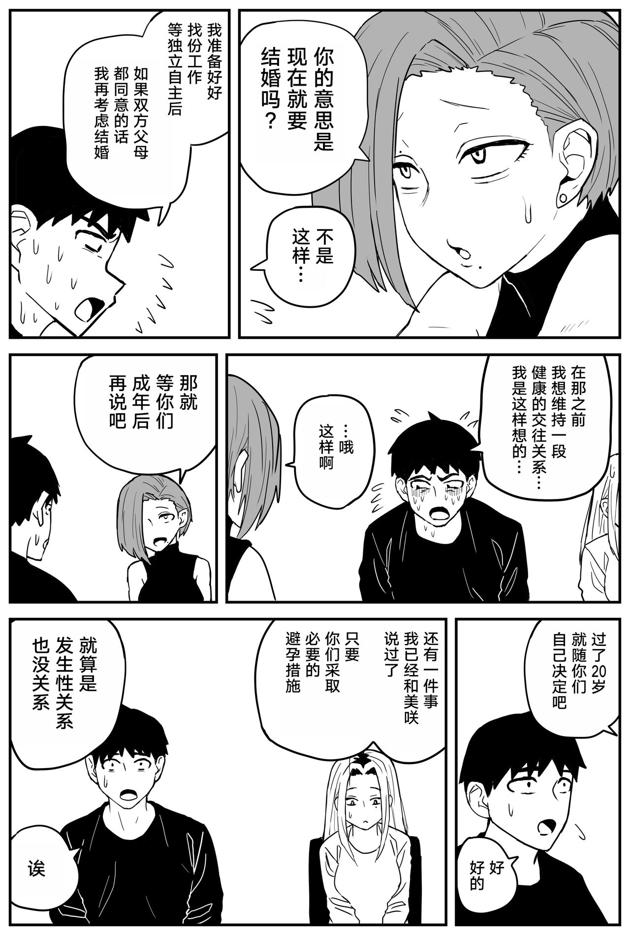 Gal JK Ero Manga Ch.1-27 - Page 336