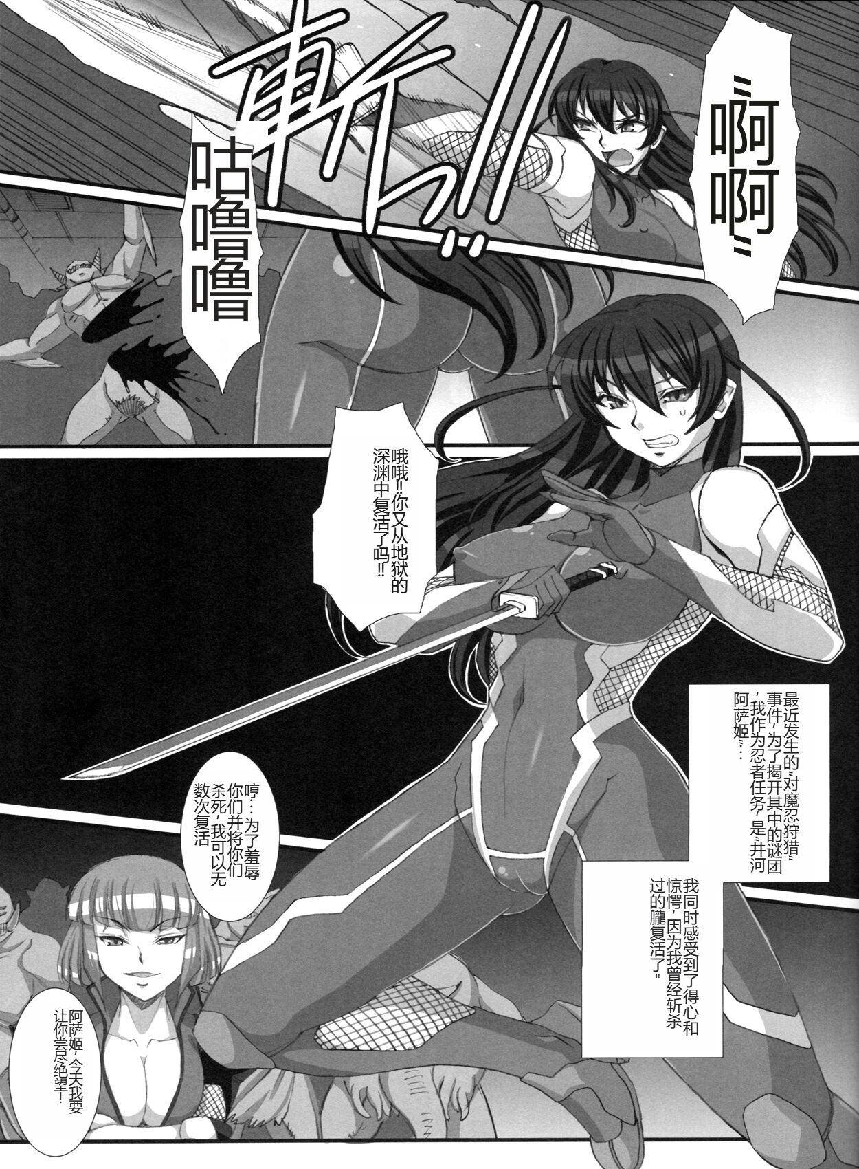 Taimanin Asagi Comic Anthology - Page 29