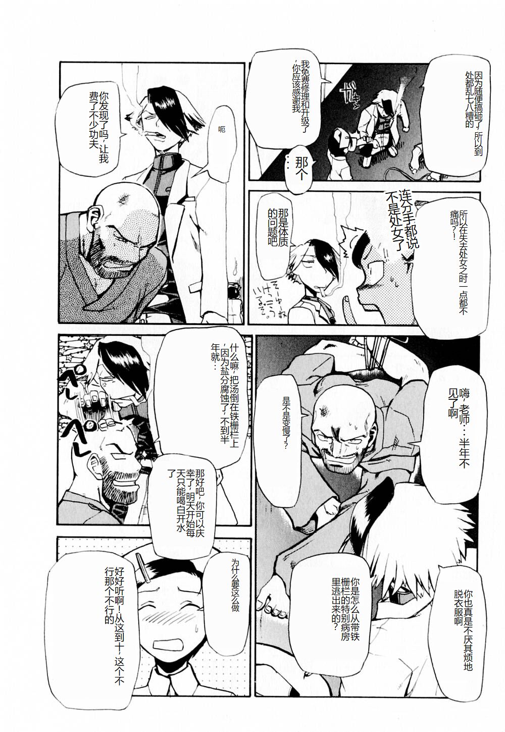 Byouin Ike!! | 去医院吧!! - Page 15