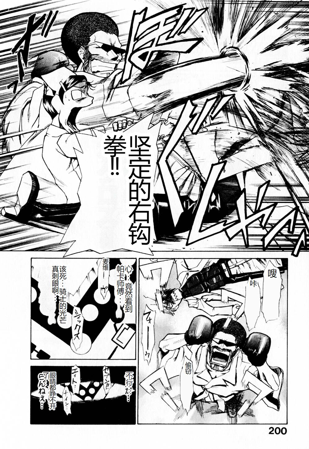 Byouin Ike!! | 去医院吧!! - Page 205