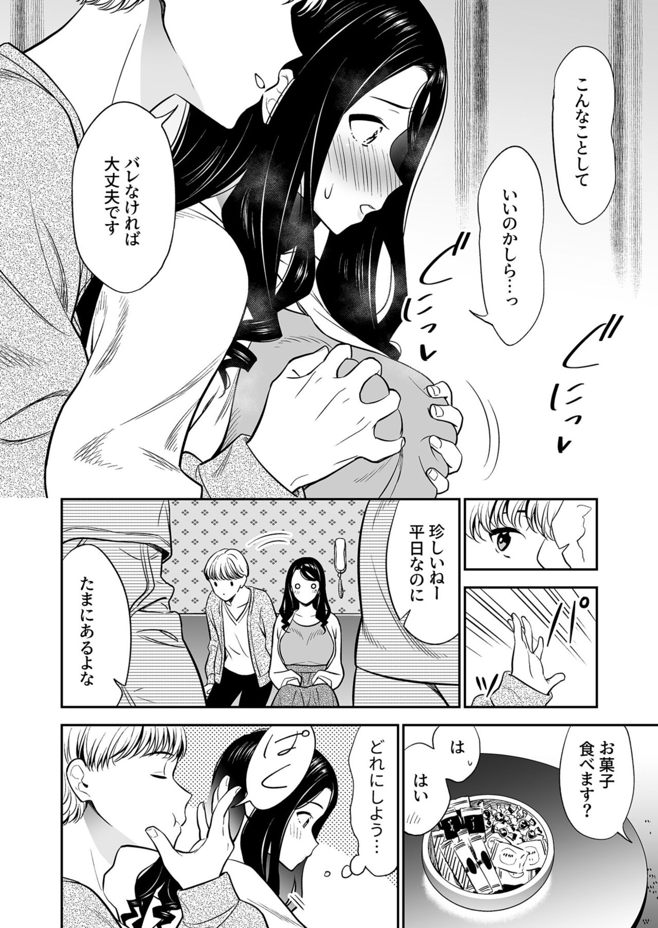 Suki nano wa Anata dake... 2 - Page 12