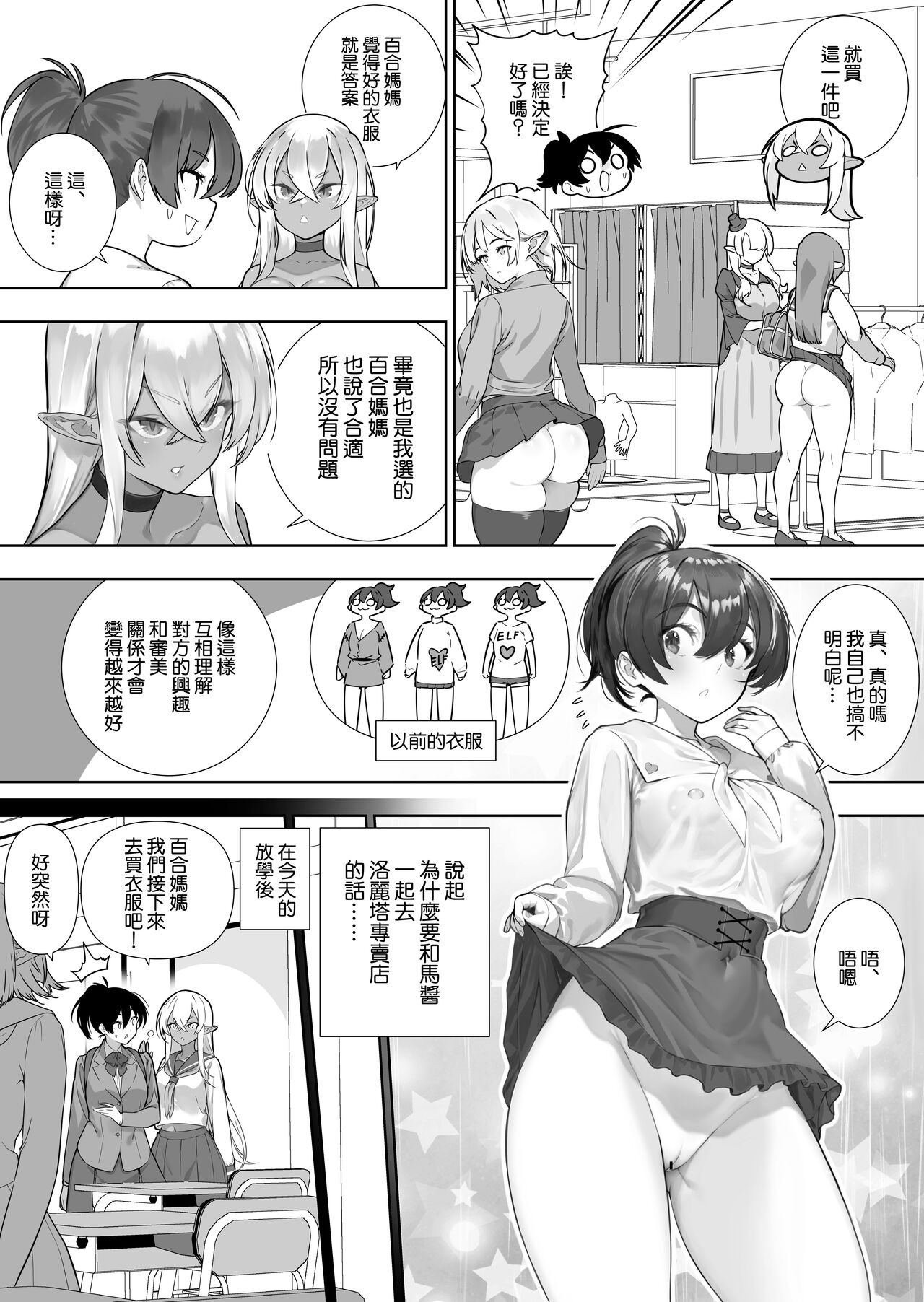 Futanari no Elf - Page 144