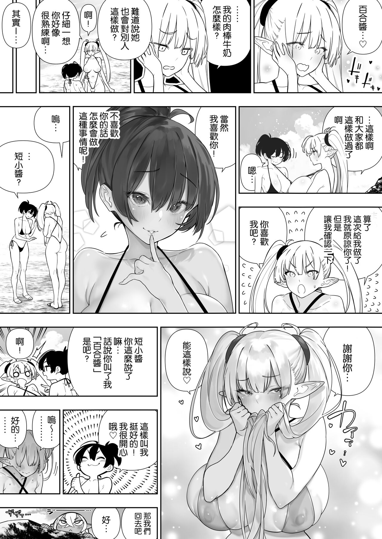 Futanari no Elf - Page 186