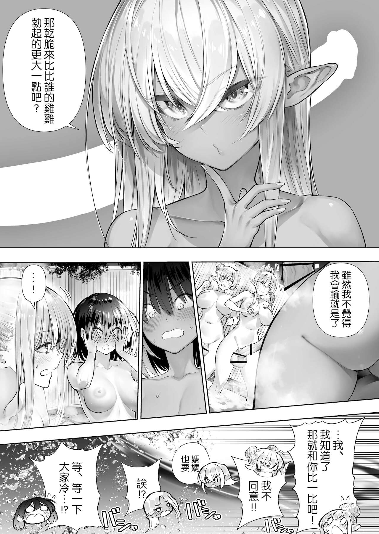 Futanari no Elf - Page 73