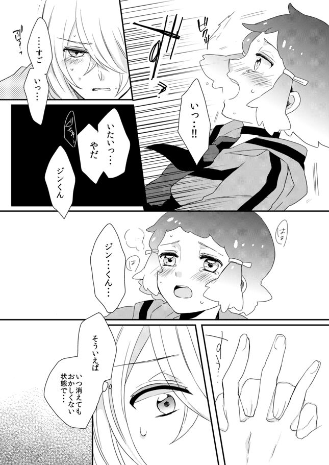 Sweet Accident - Page 20