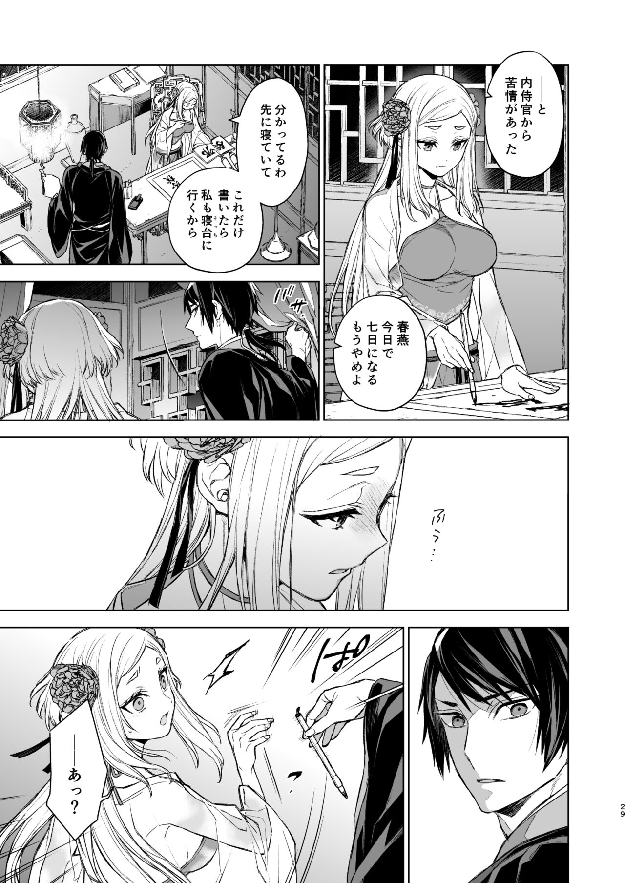 Enran Keichuu Kowa Kouden - Page 29
