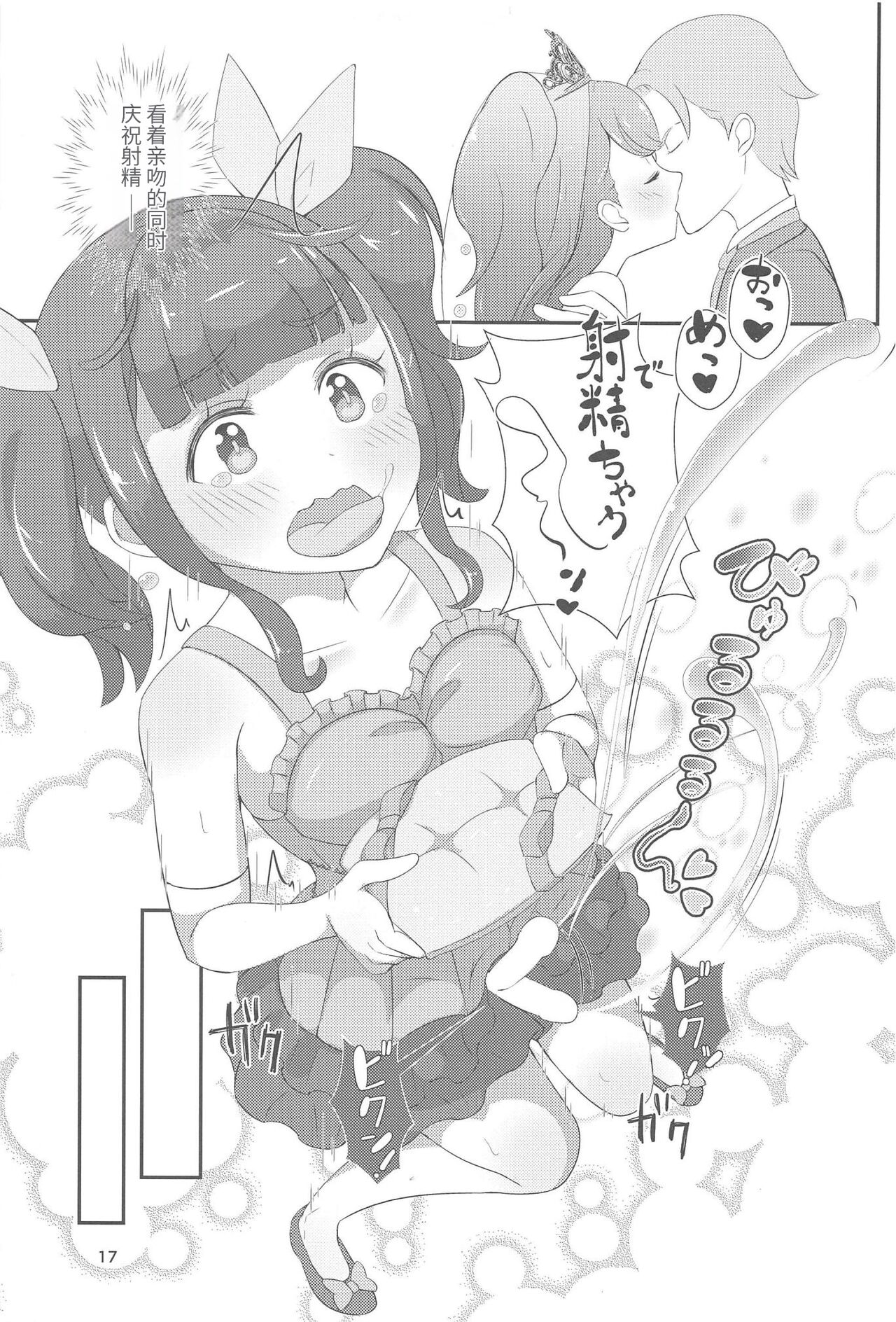 Sensei! Kekkonshiki de "Jojisou" Shitemite! - Page 18