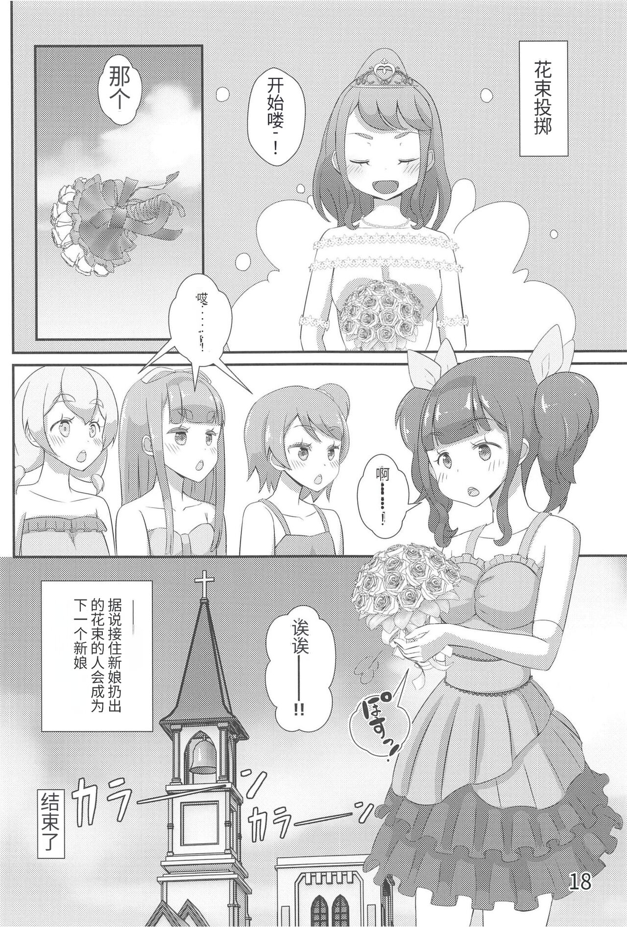 Sensei! Kekkonshiki de "Jojisou" Shitemite! - Page 19