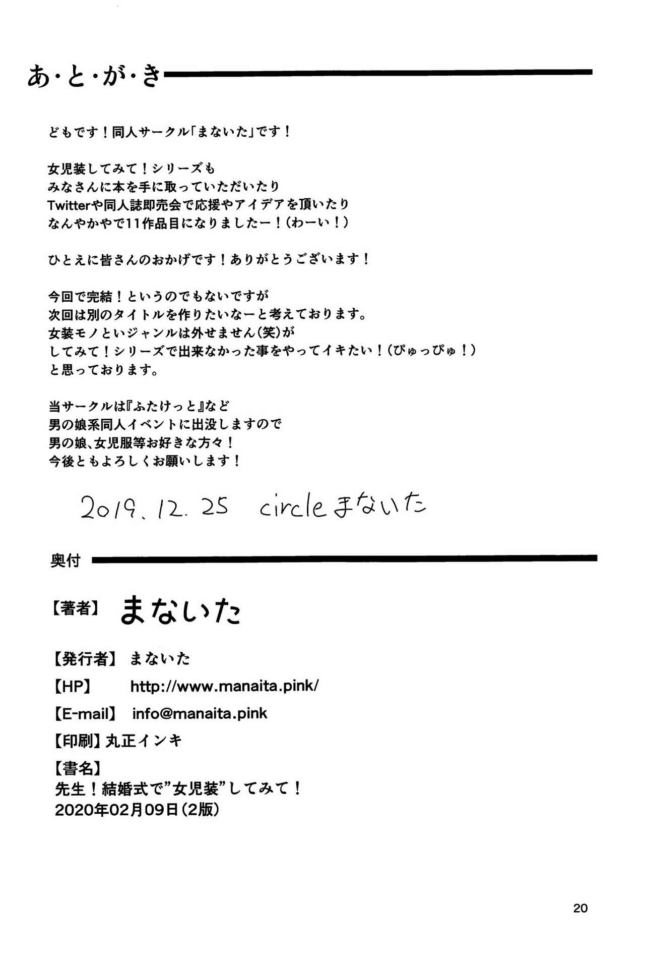 Sensei! Kekkonshiki de "Jojisou" Shitemite! - Page 21