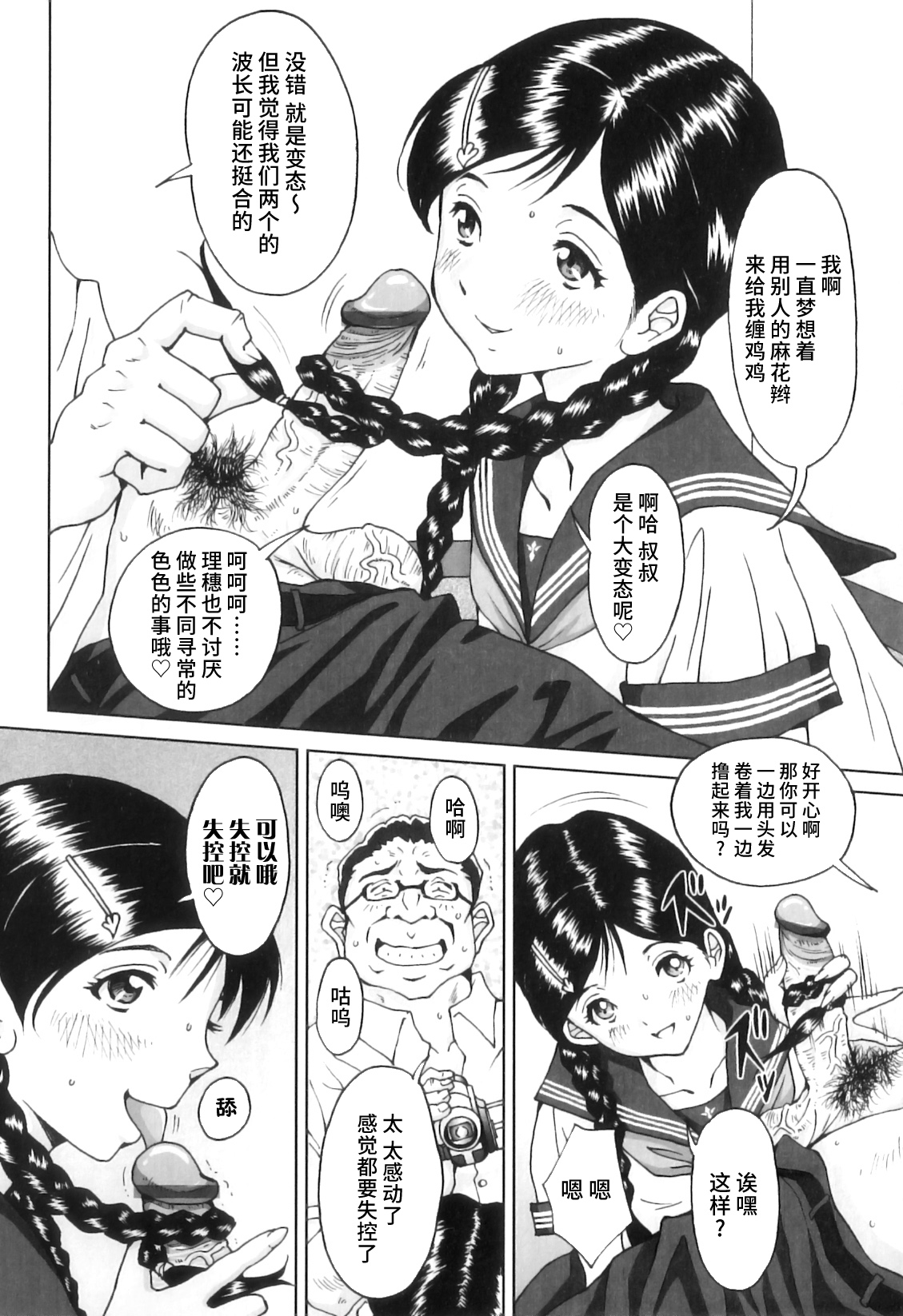 FutaSuki! - Page 101