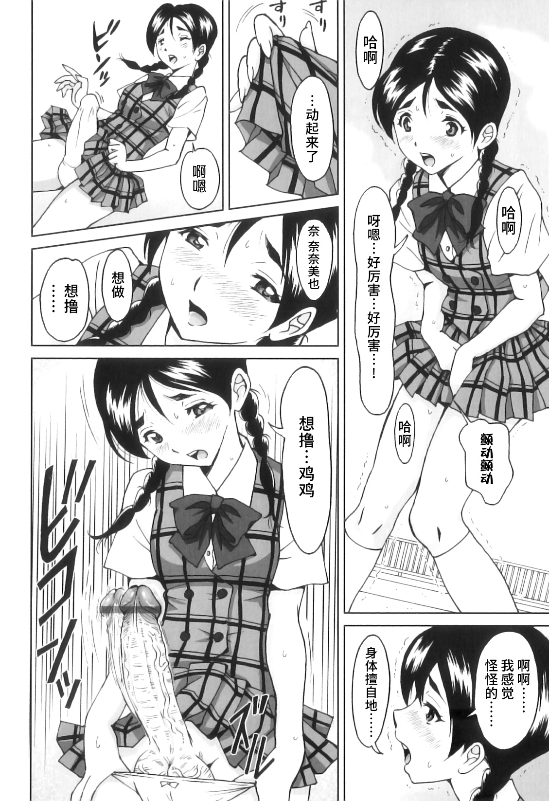 FutaSuki! - Page 131