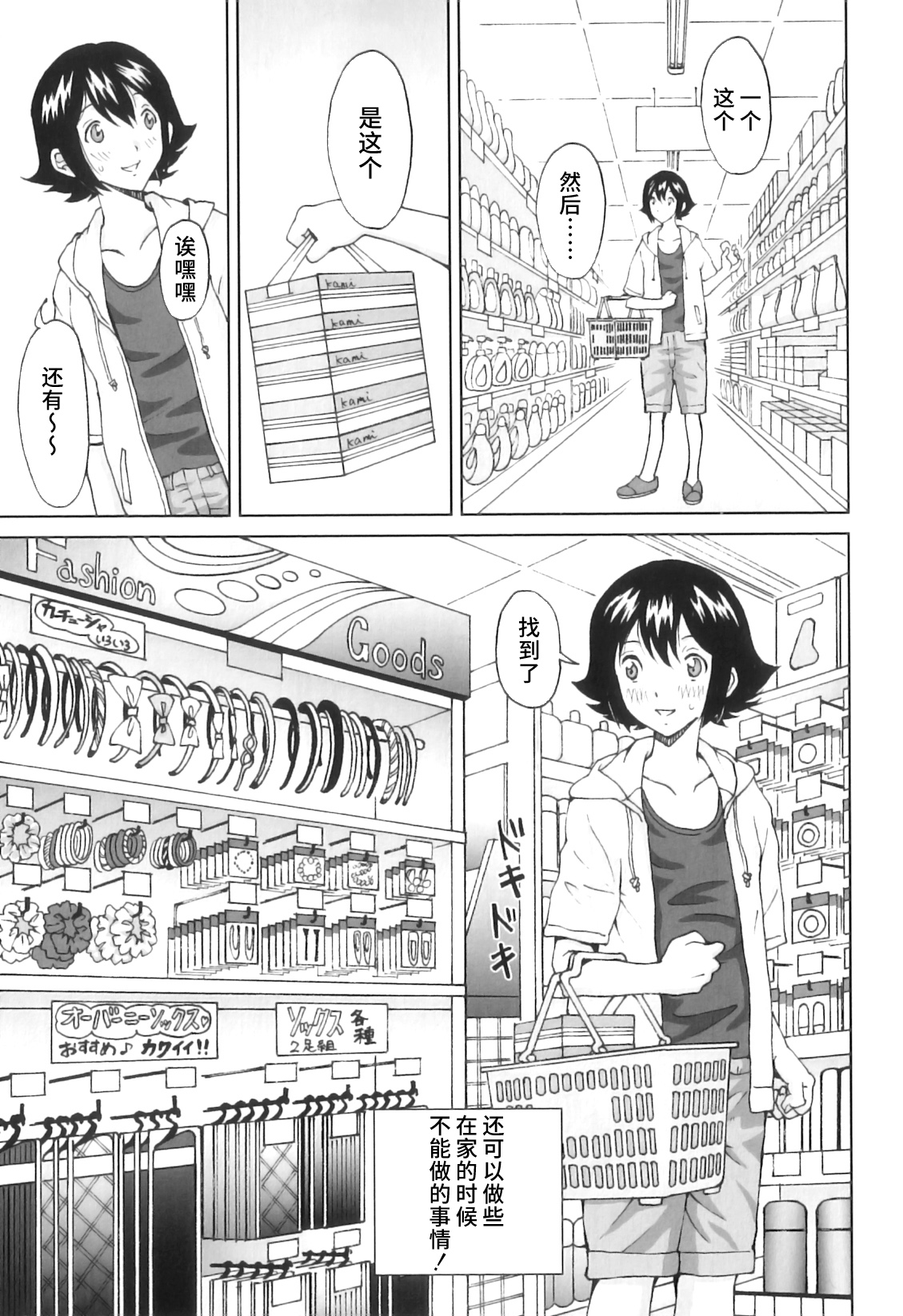 FutaSuki! - Page 158