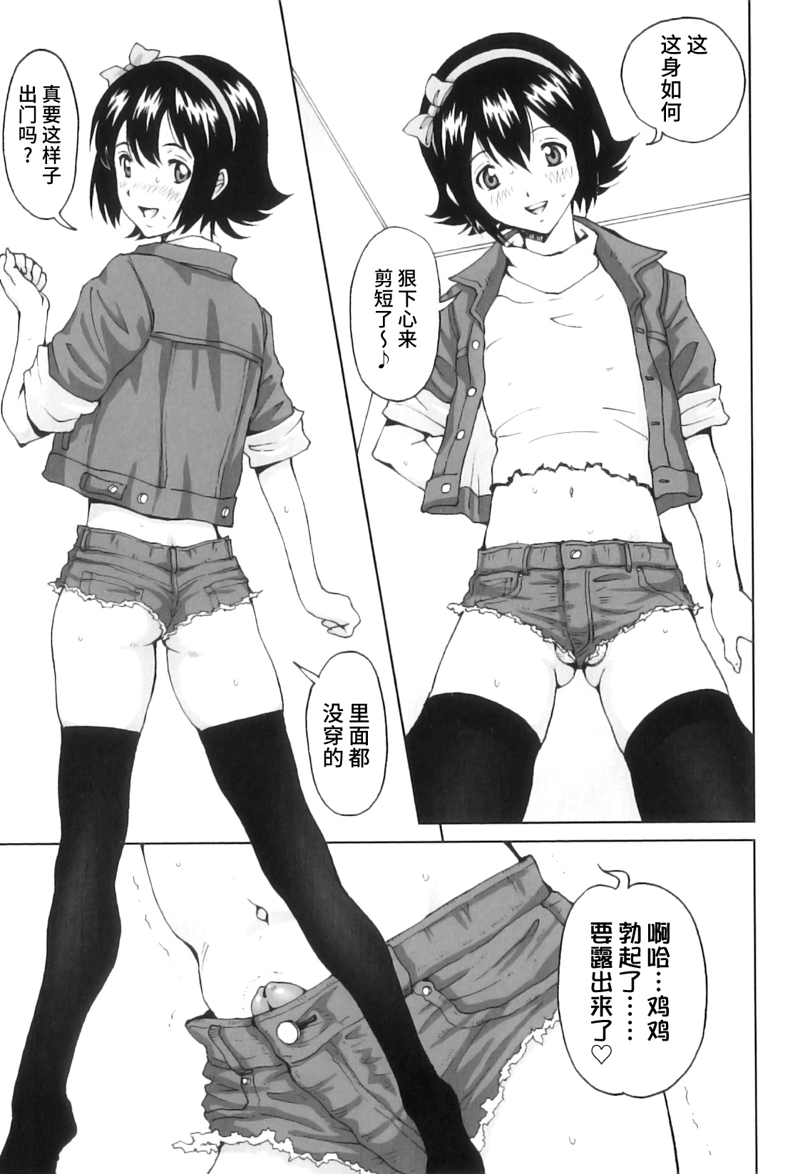 FutaSuki! - Page 164