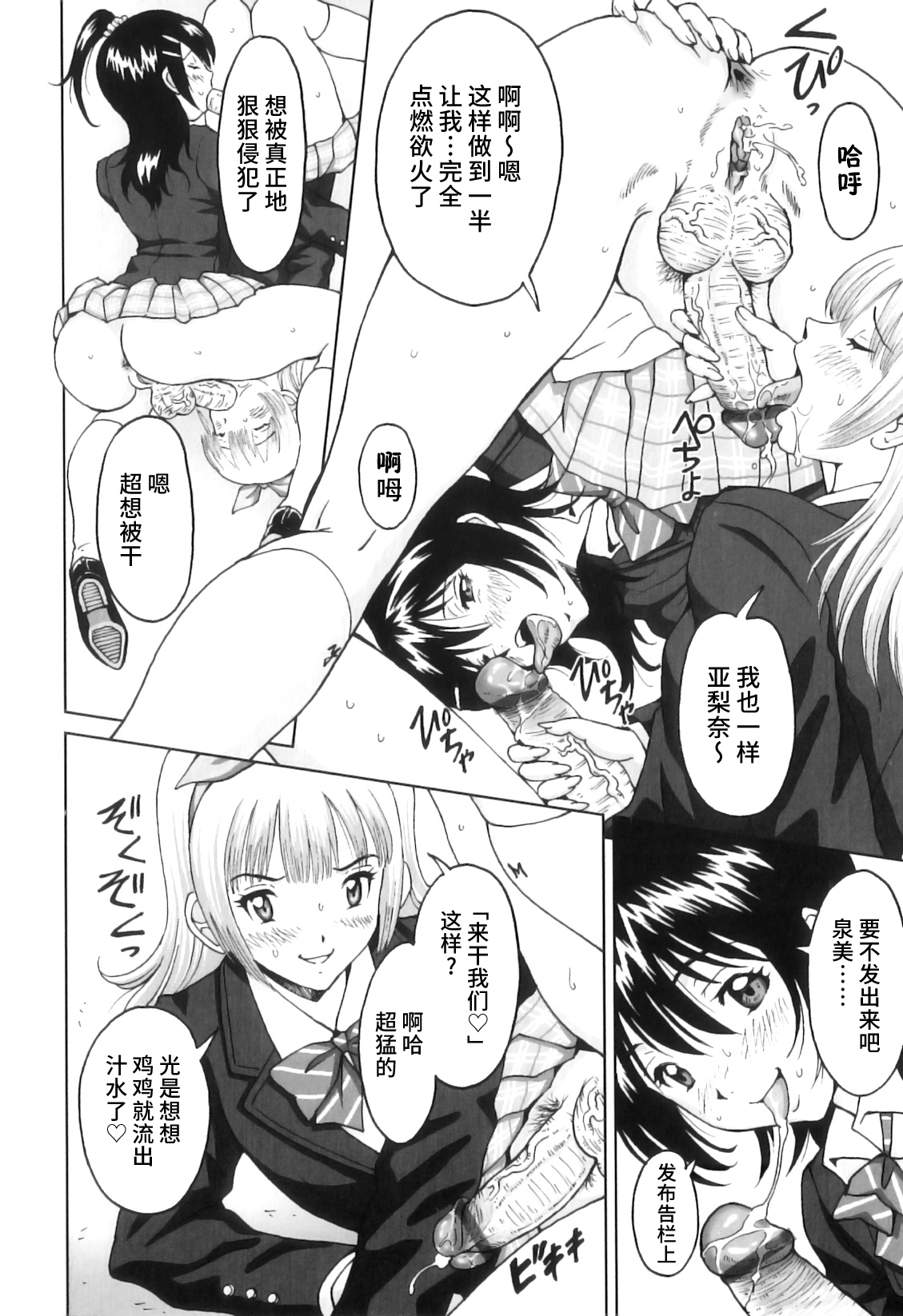 FutaSuki! - Page 81