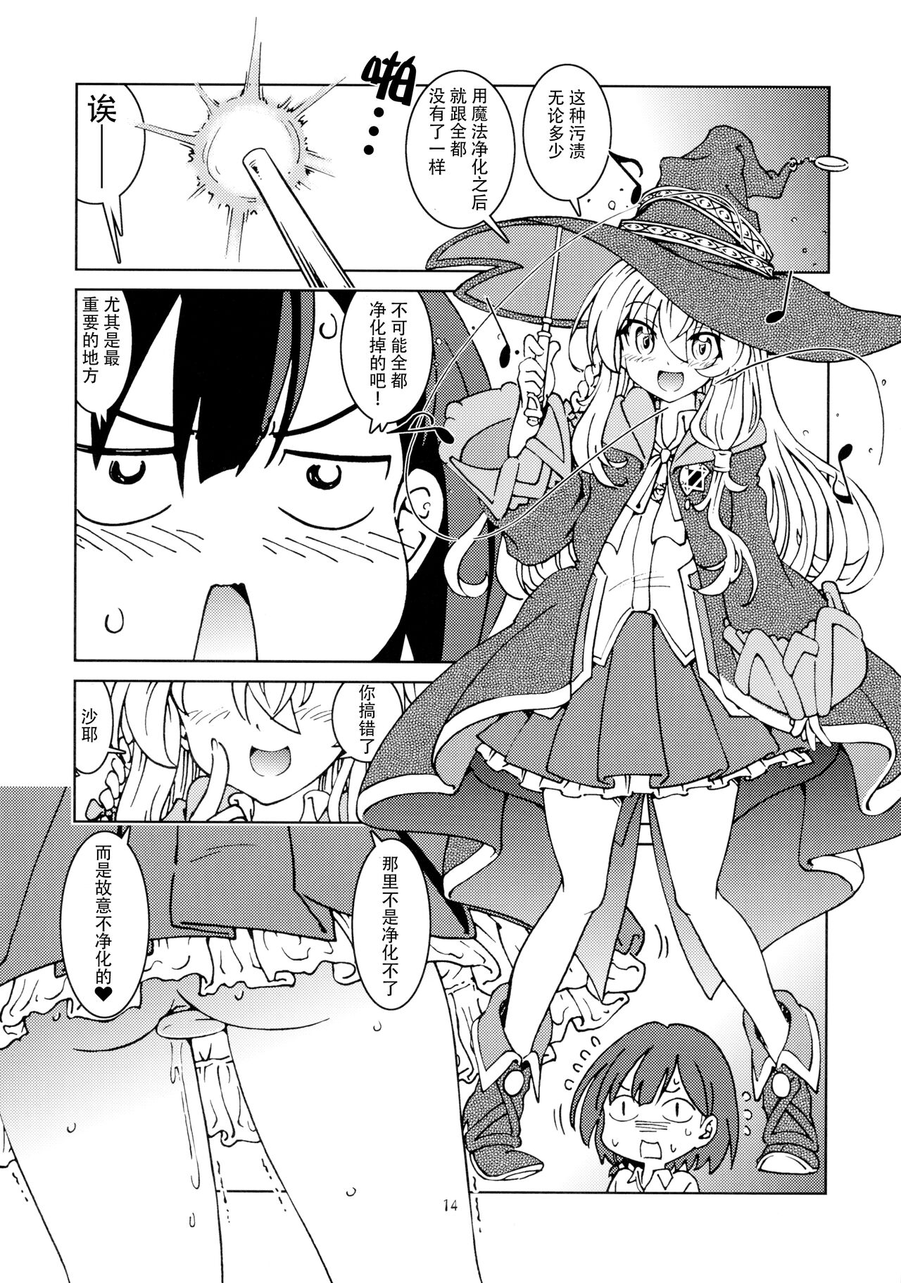 Tabitabi Nikki ni wa Shirusenakatta Koto. 2 | 旅行日记里不能记录的事情。2 - Page 16