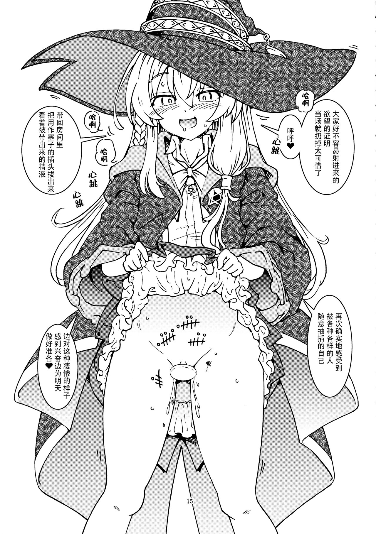 Tabitabi Nikki ni wa Shirusenakatta Koto. 2 | 旅行日记里不能记录的事情。2 - Page 17