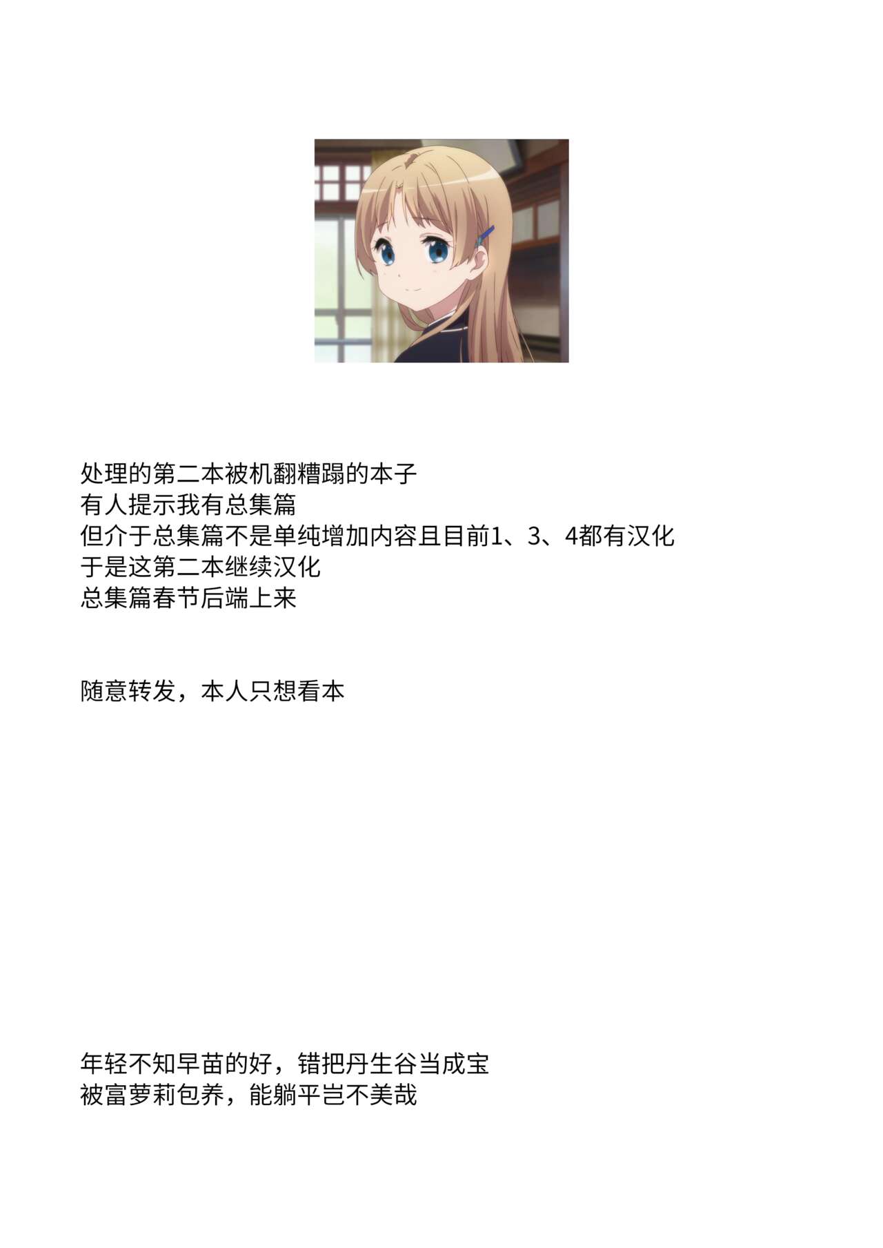 Tabitabi Nikki ni wa Shirusenakatta Koto. 2 | 旅行日记里不能记录的事情。2 - Page 35