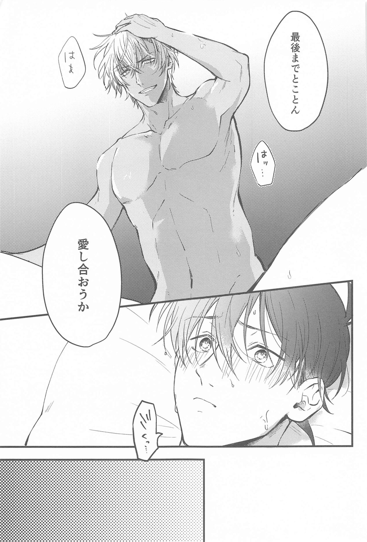 Seinaru Yoru ni Serenade o - Page 36