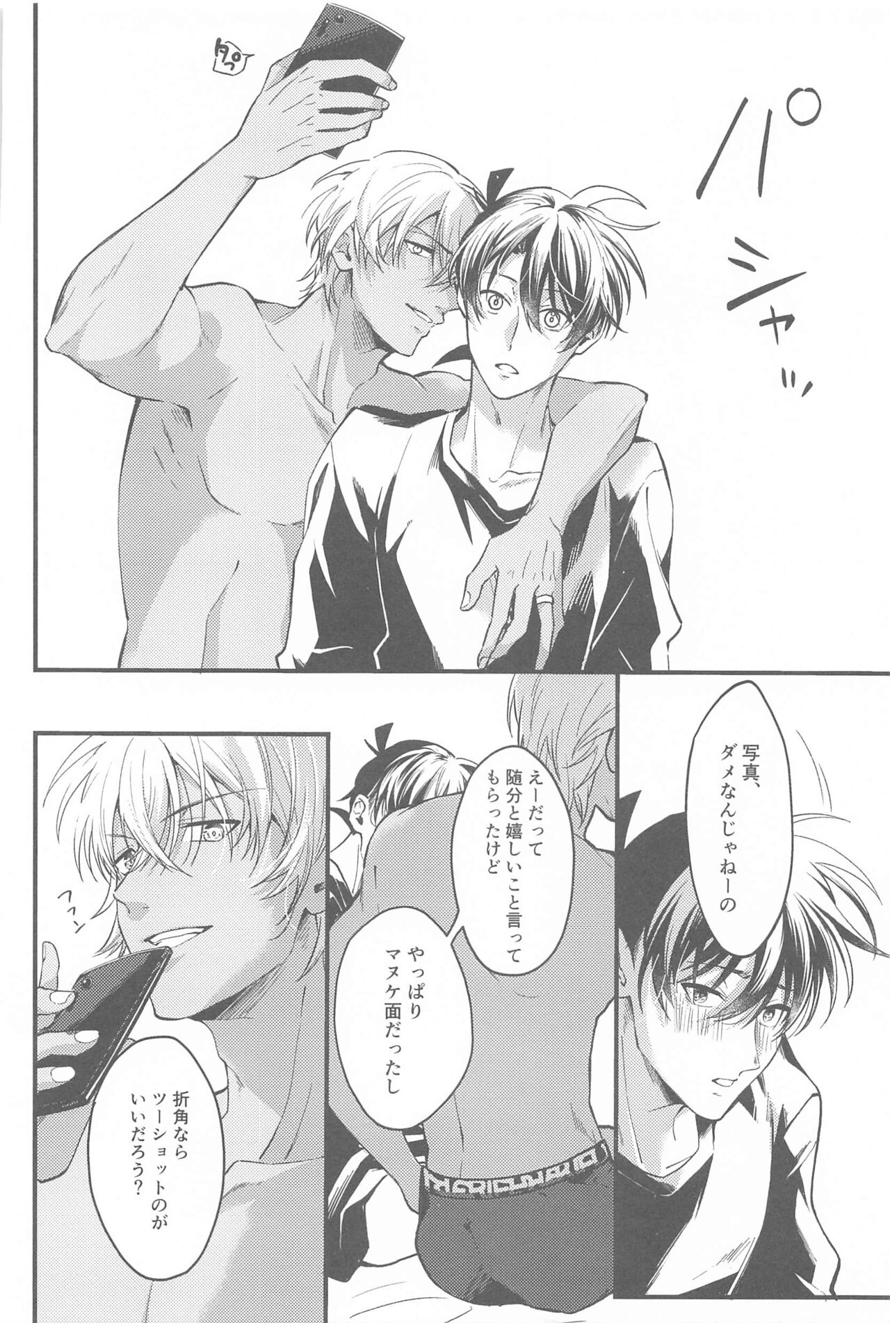 Seinaru Yoru ni Serenade o - Page 39