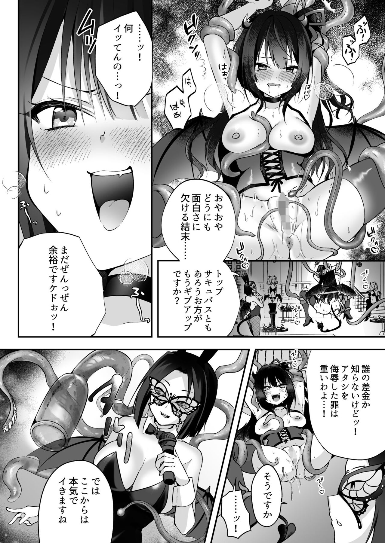 Mesu Gaki Sakyubasu no Wakara se Tyoukyou Kurabu～Kuri ze me × Nyoudou ze me × Zako Manko ka～ - Page 11