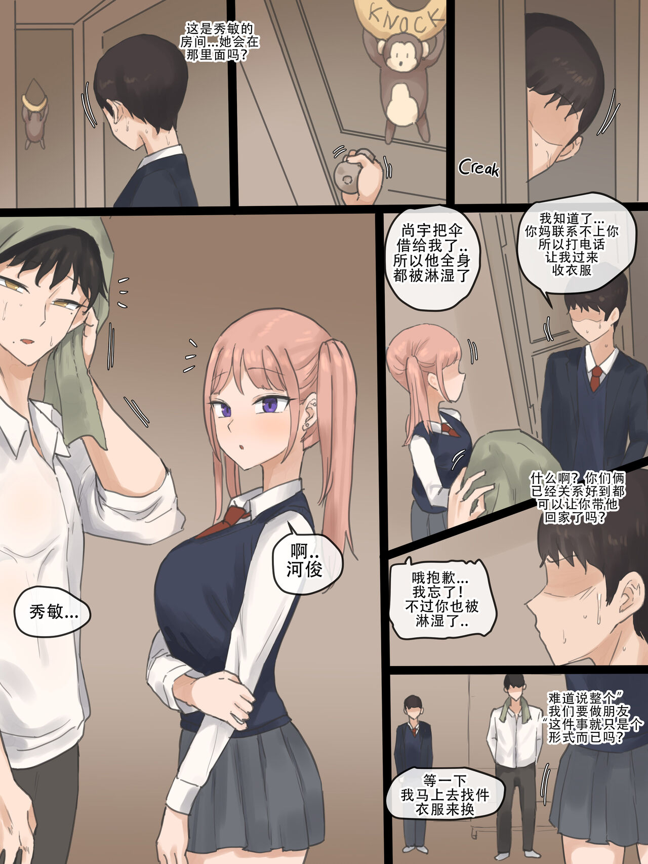 NEVERTHELESS - Page 12