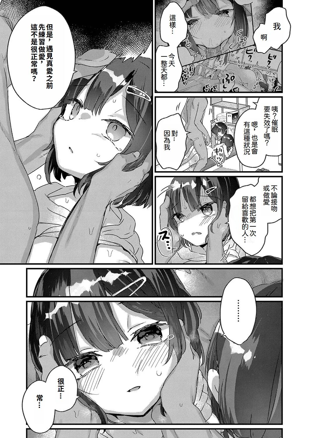 Saimin Therapy osusumeshimashita - Page 17