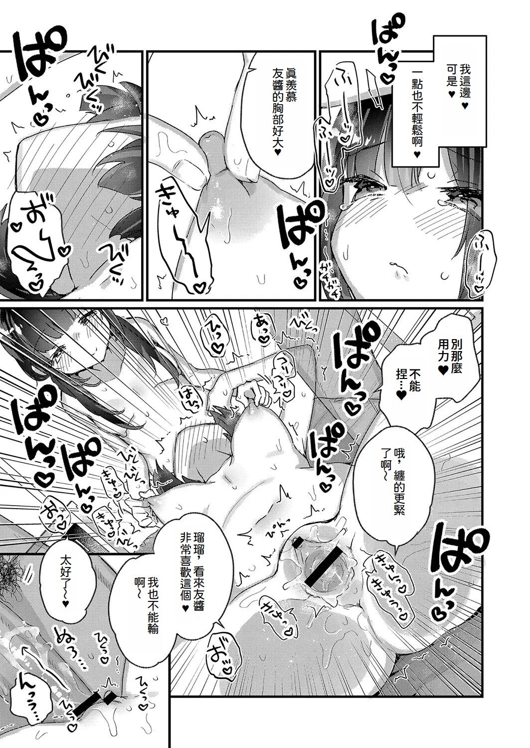 Saimin Therapy osusumeshimashita - Page 21